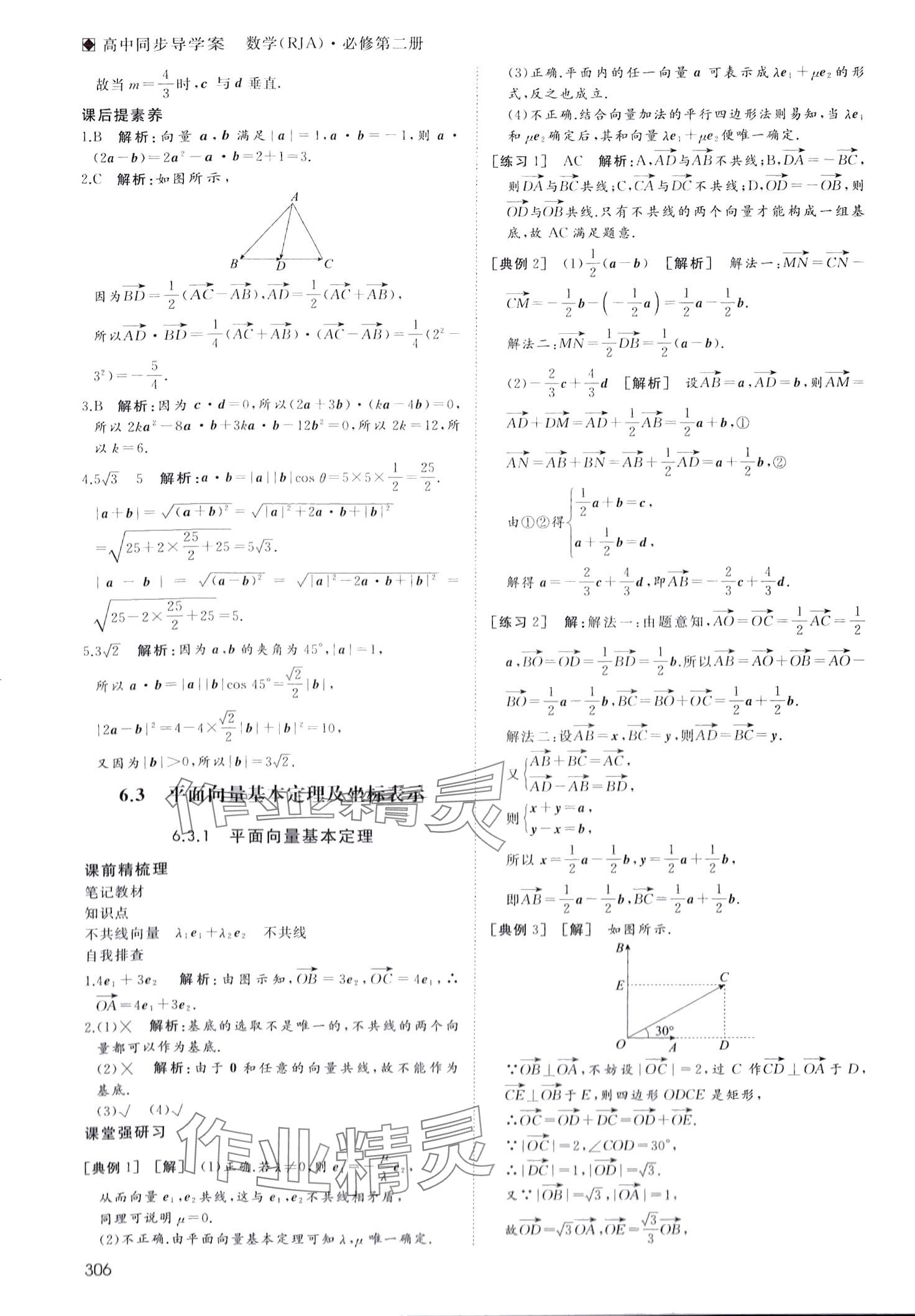 2024年名師伴你行高中同步導(dǎo)學(xué)案高中數(shù)學(xué)必修第二冊(cè) 第7頁