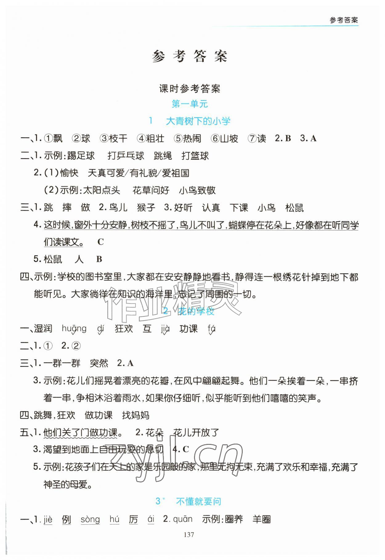 2026年同步练习册上海教育出版社三年级语文上册人教版五四制&nbsp;第1页