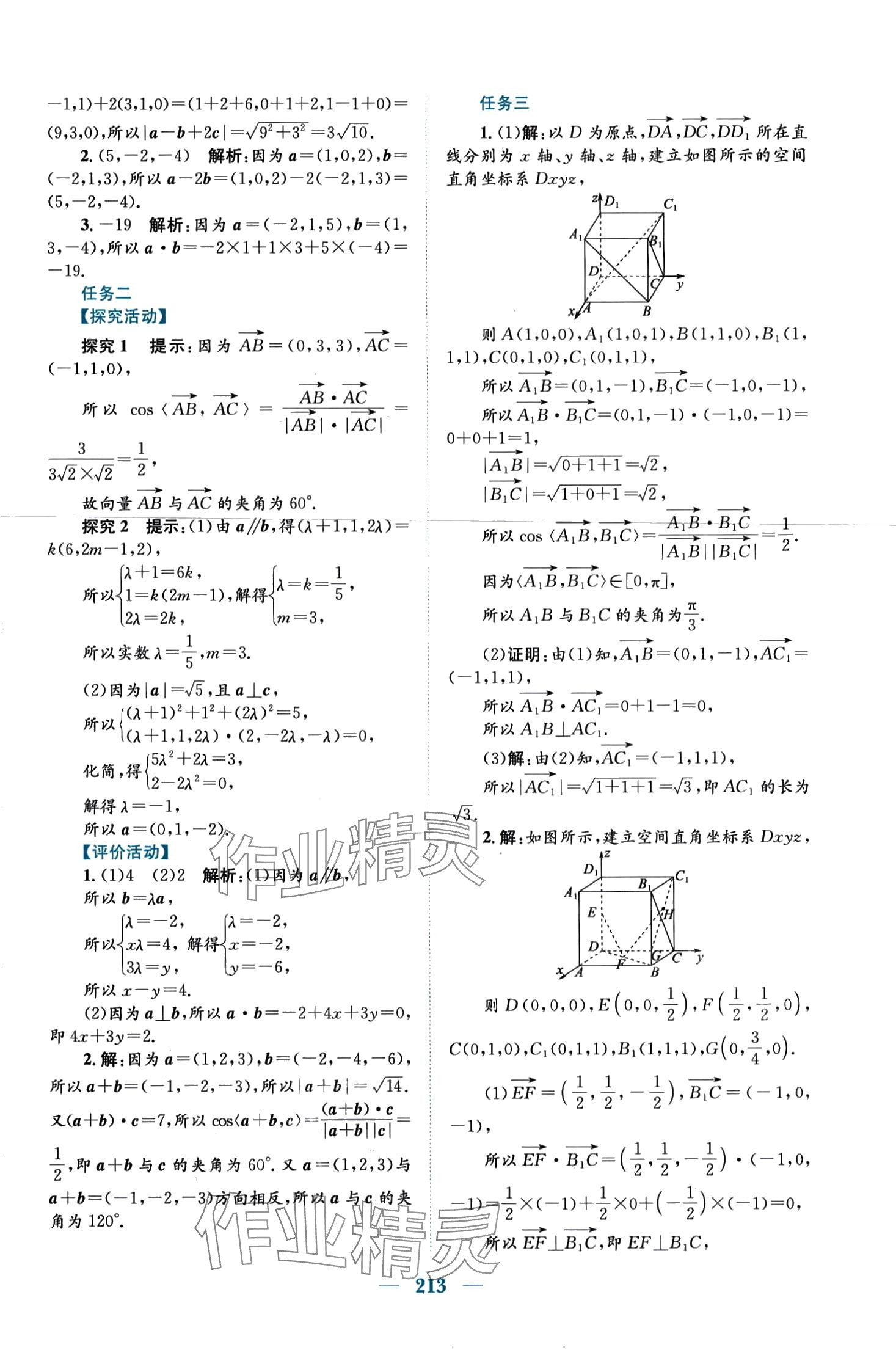 2024年新编高中同步作业高中数学选择性必修第一册人教版A 第9页