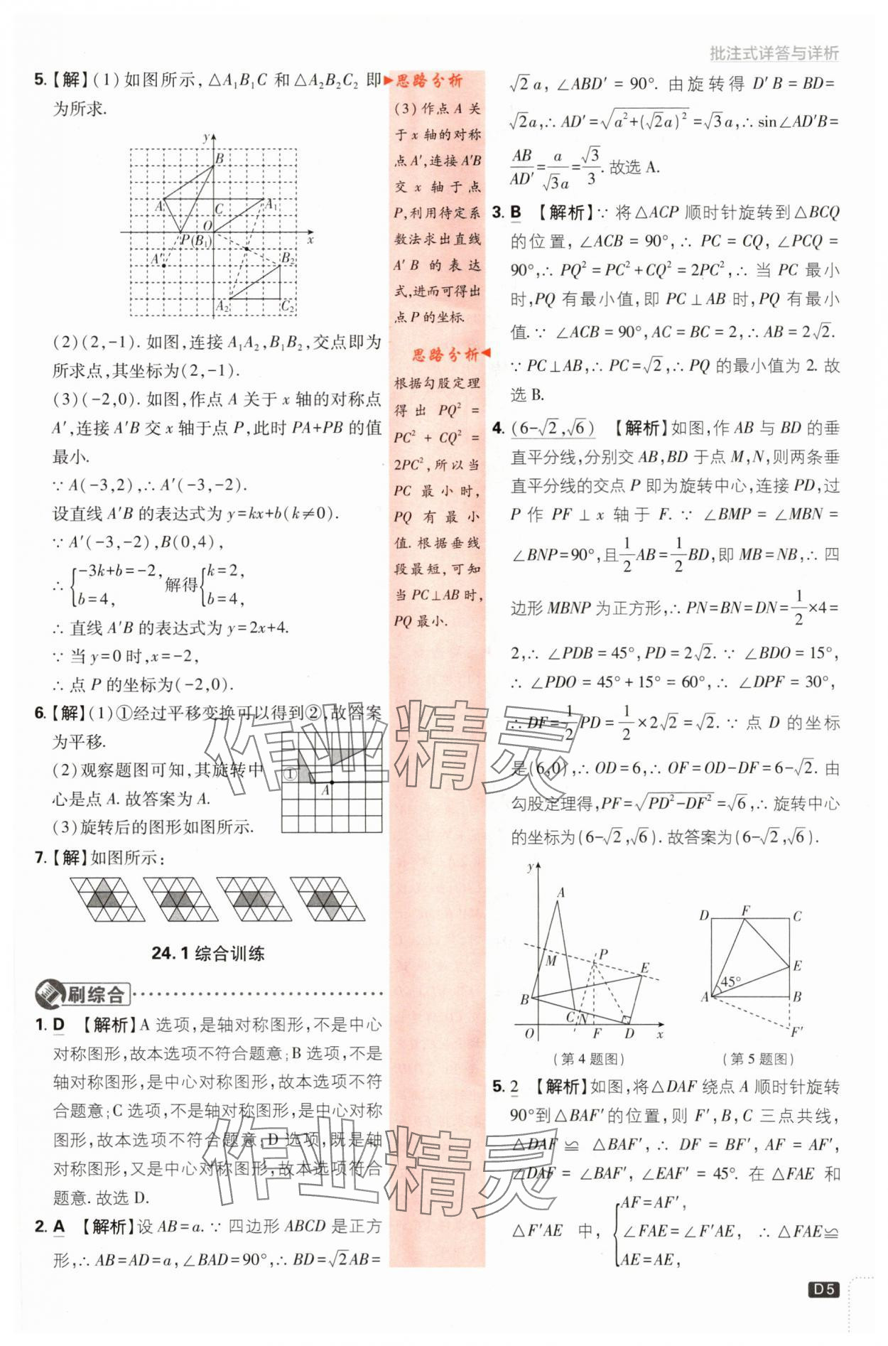 2024年初中必刷题九年级数学下册沪科版&nbsp;第5页