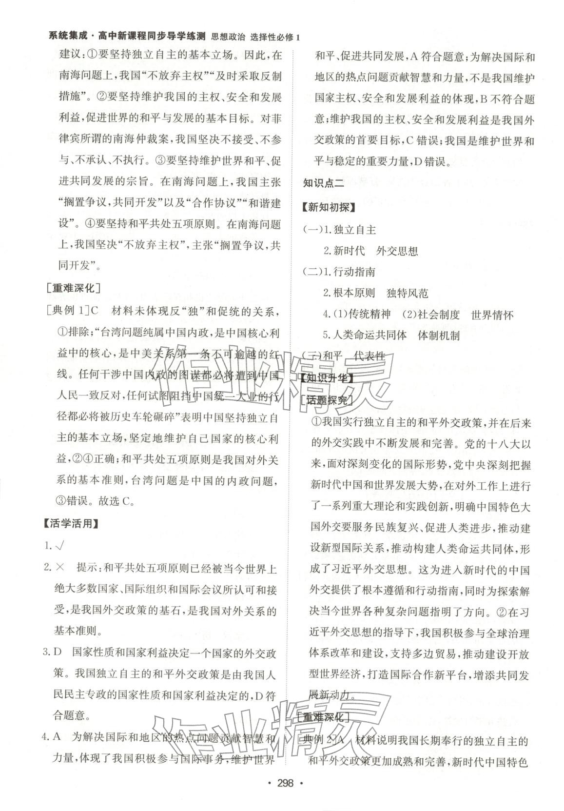 2025年系統(tǒng)集成新課程同步導(dǎo)學(xué)練測高中道德與法治選擇性必修第一冊人教版 第16頁