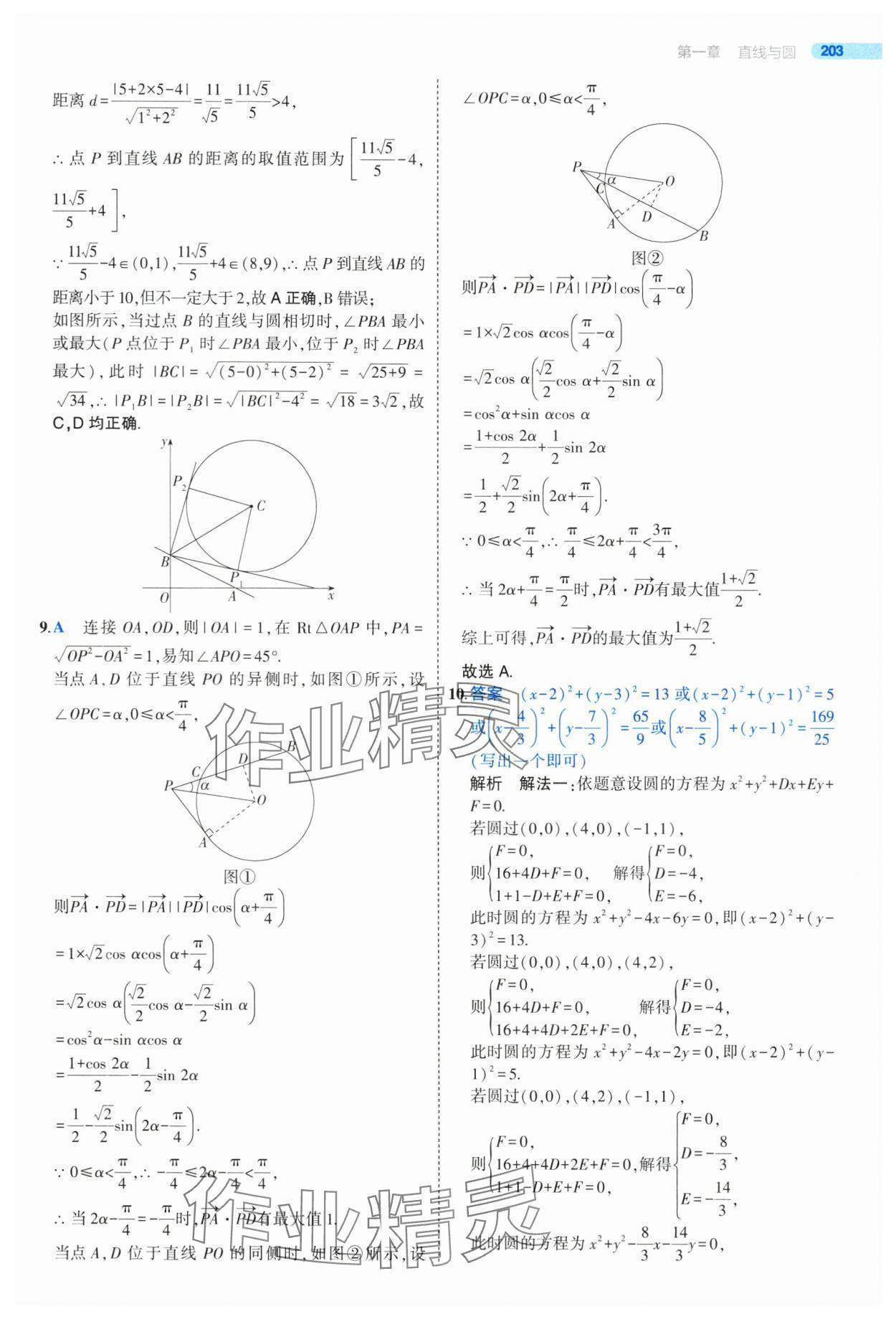 2025年5年高考3年模擬高二數(shù)學(xué)選擇性必修第一冊北師大版 參考答案第29頁