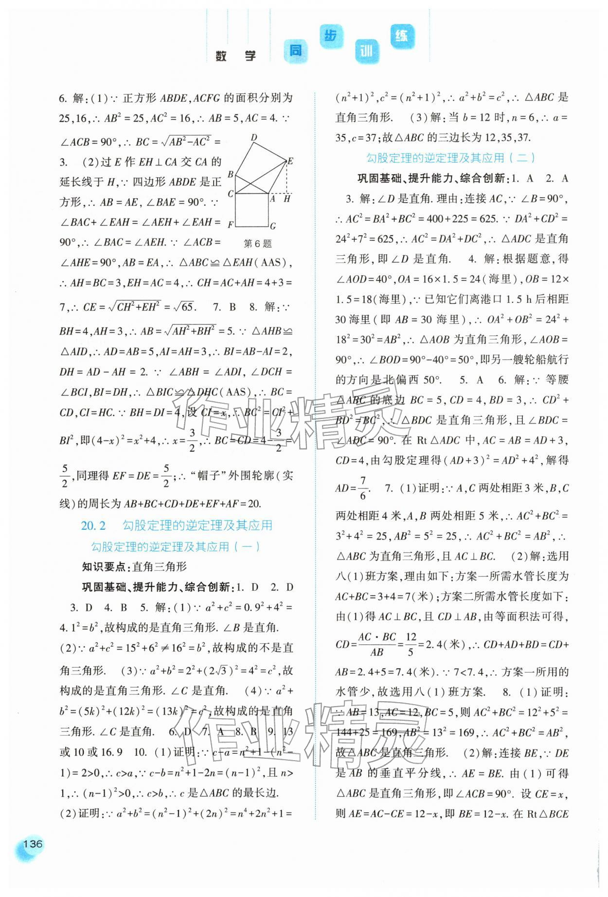 2026年同步训练河北人民出版社八年级数学下册人教版&nbsp;参考答案第5页