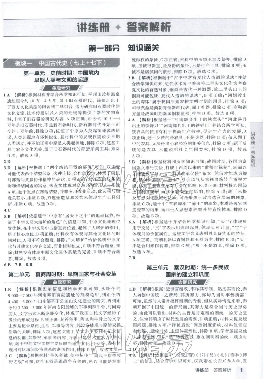 2026年5年中考3年模拟历史河南专版&nbsp;第1页