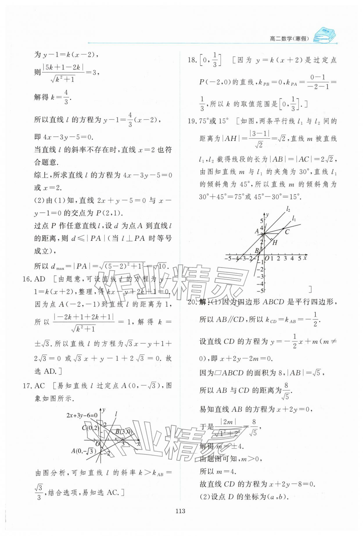 2026年陽光假日寒假高二數(shù)學&nbsp;第13頁