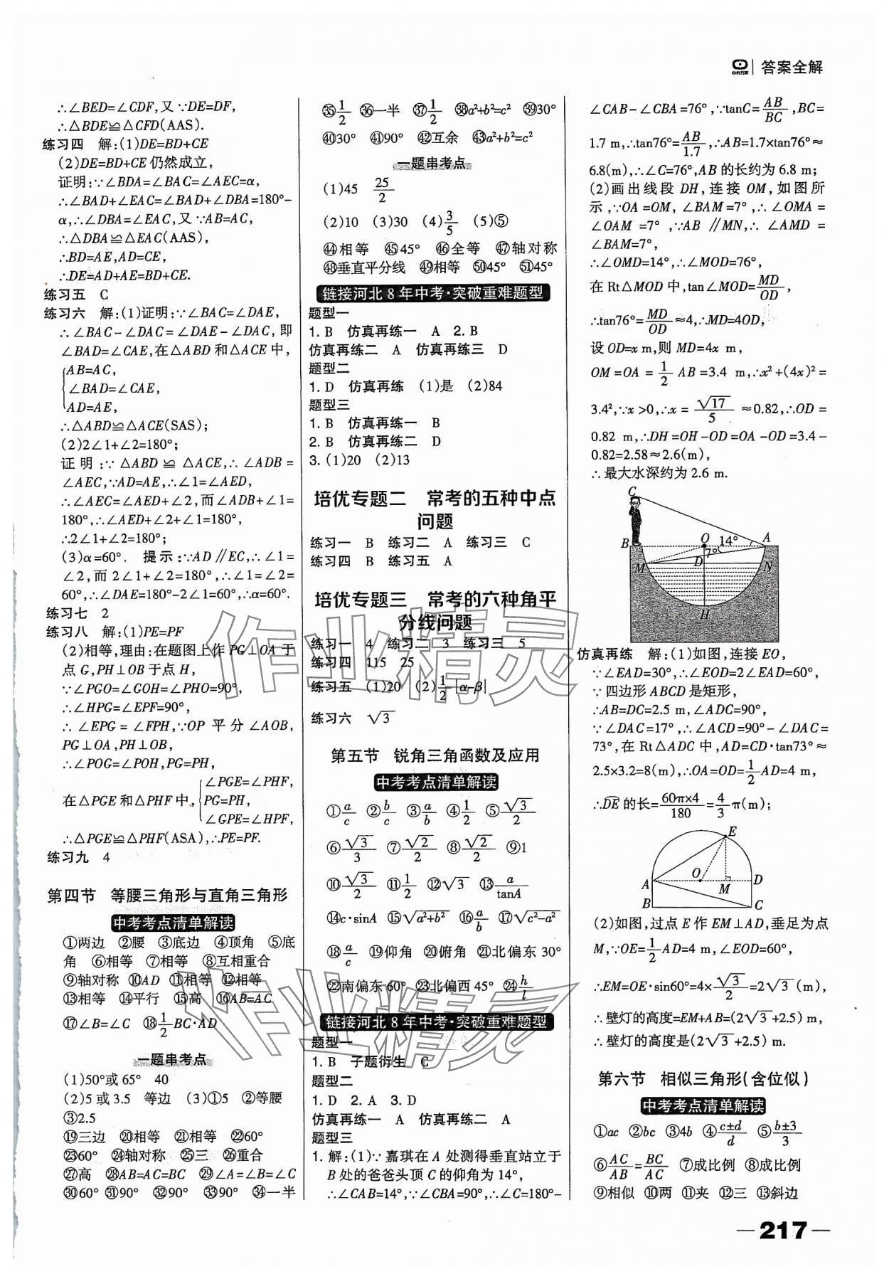 2024年河北中考總動(dòng)員數(shù)學(xué) 參考答案第11頁