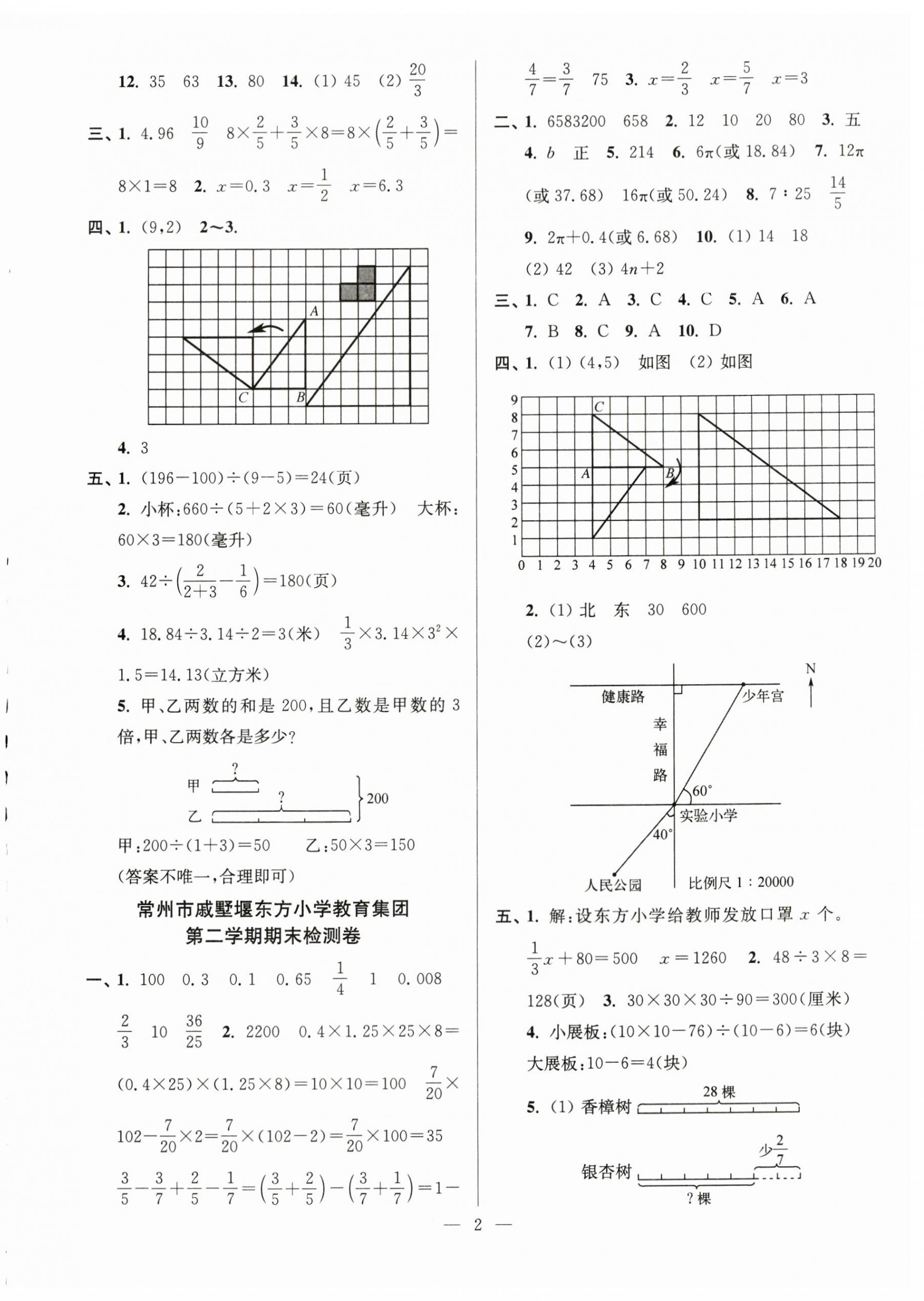 2024年超能學(xué)典各地期末試卷精選六年級數(shù)學(xué)下冊蘇教版 第2頁