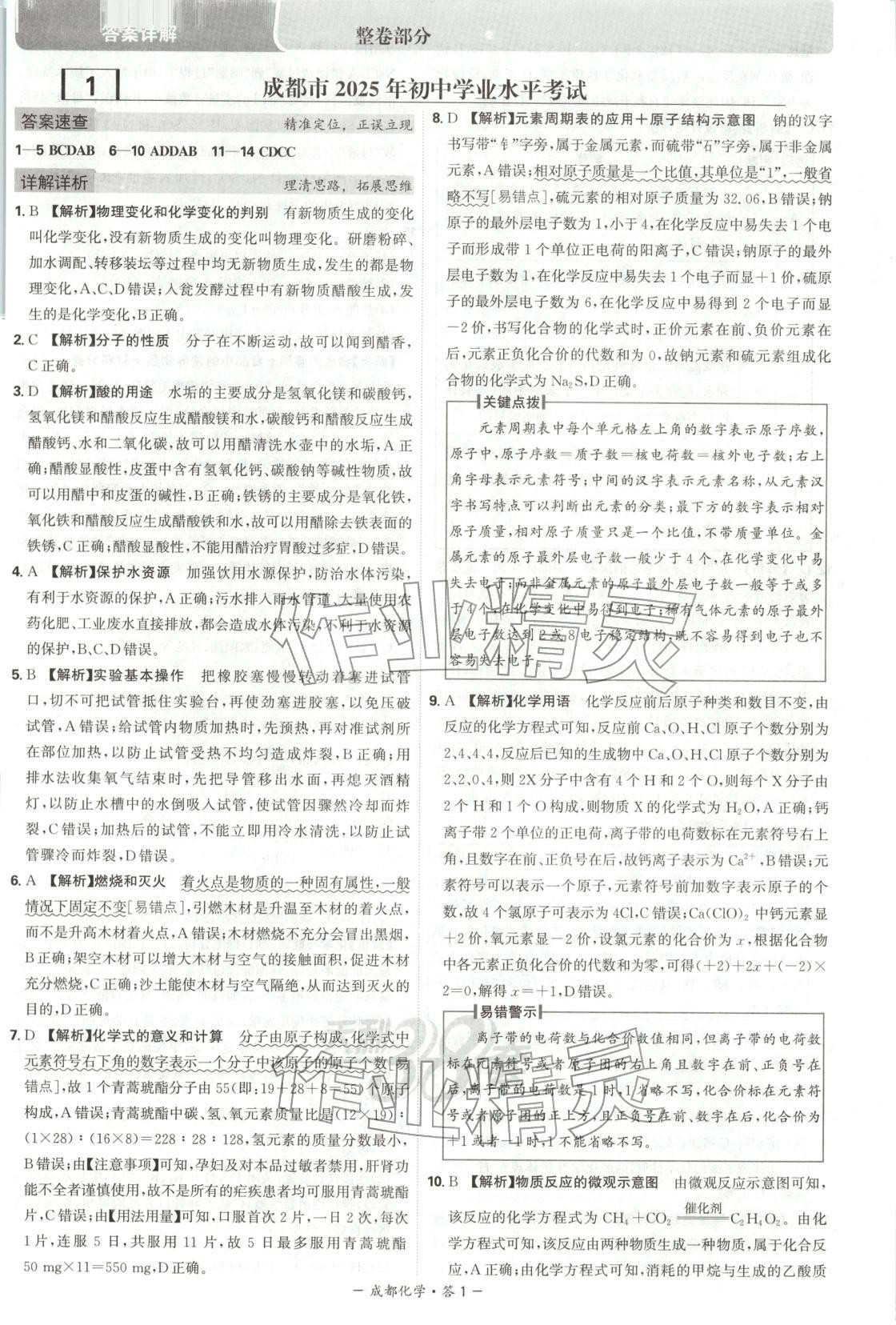 2026年天利38套中考试题精选化学成都专版&nbsp;第1页