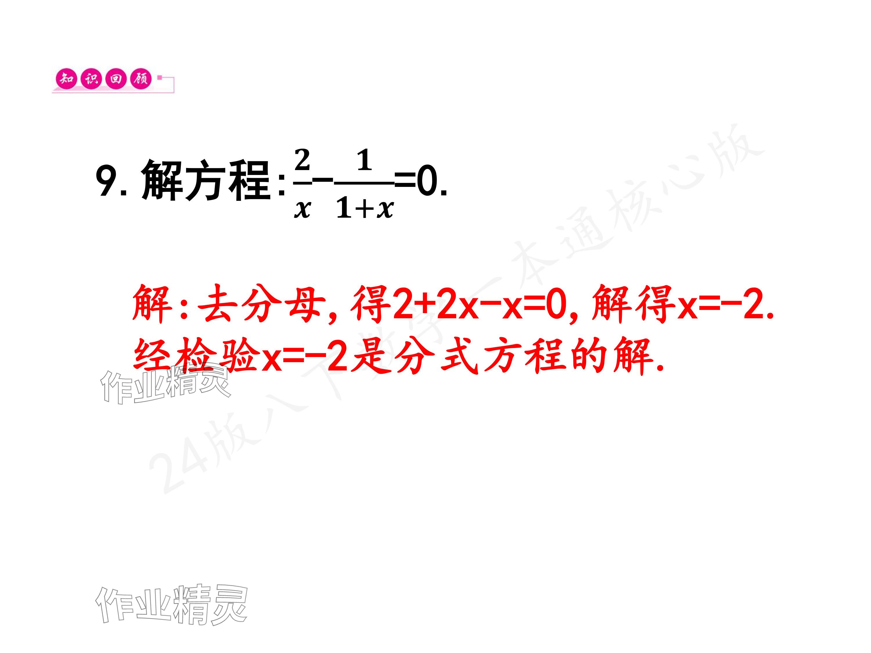 2024年一本通武漢出版社八年級數(shù)學下冊北師大版核心板 參考答案第42頁