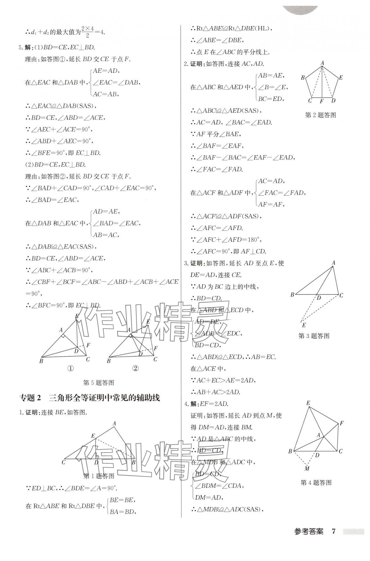 2025年啟東中學作業本八年級數學上冊江蘇版 第7頁