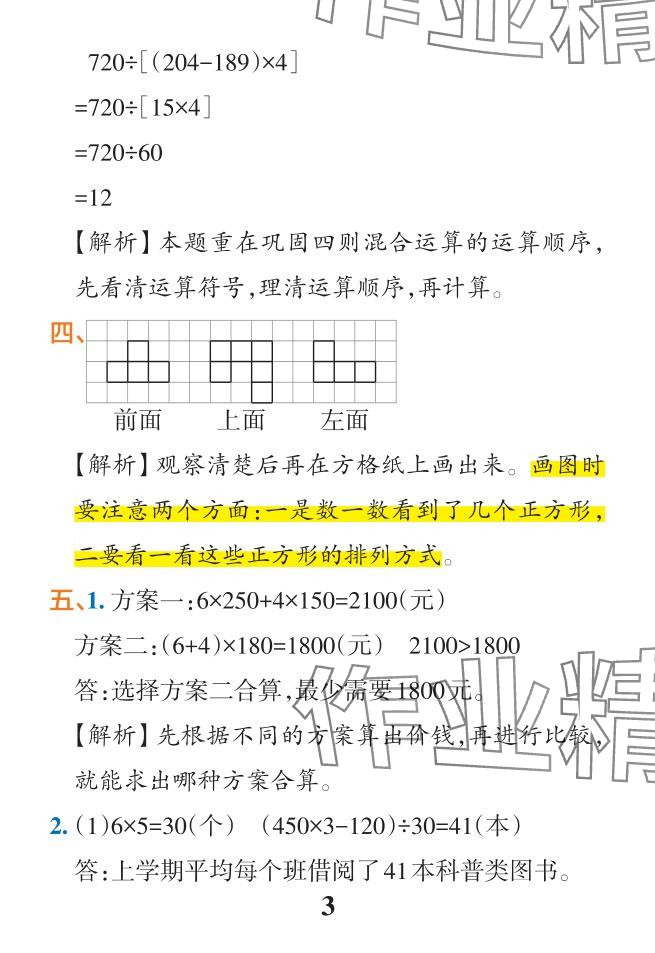 2024年小學(xué)學(xué)霸作業(yè)本四年級(jí)數(shù)學(xué)下冊(cè)人教版廣東專(zhuān)版 參考答案第27頁(yè)