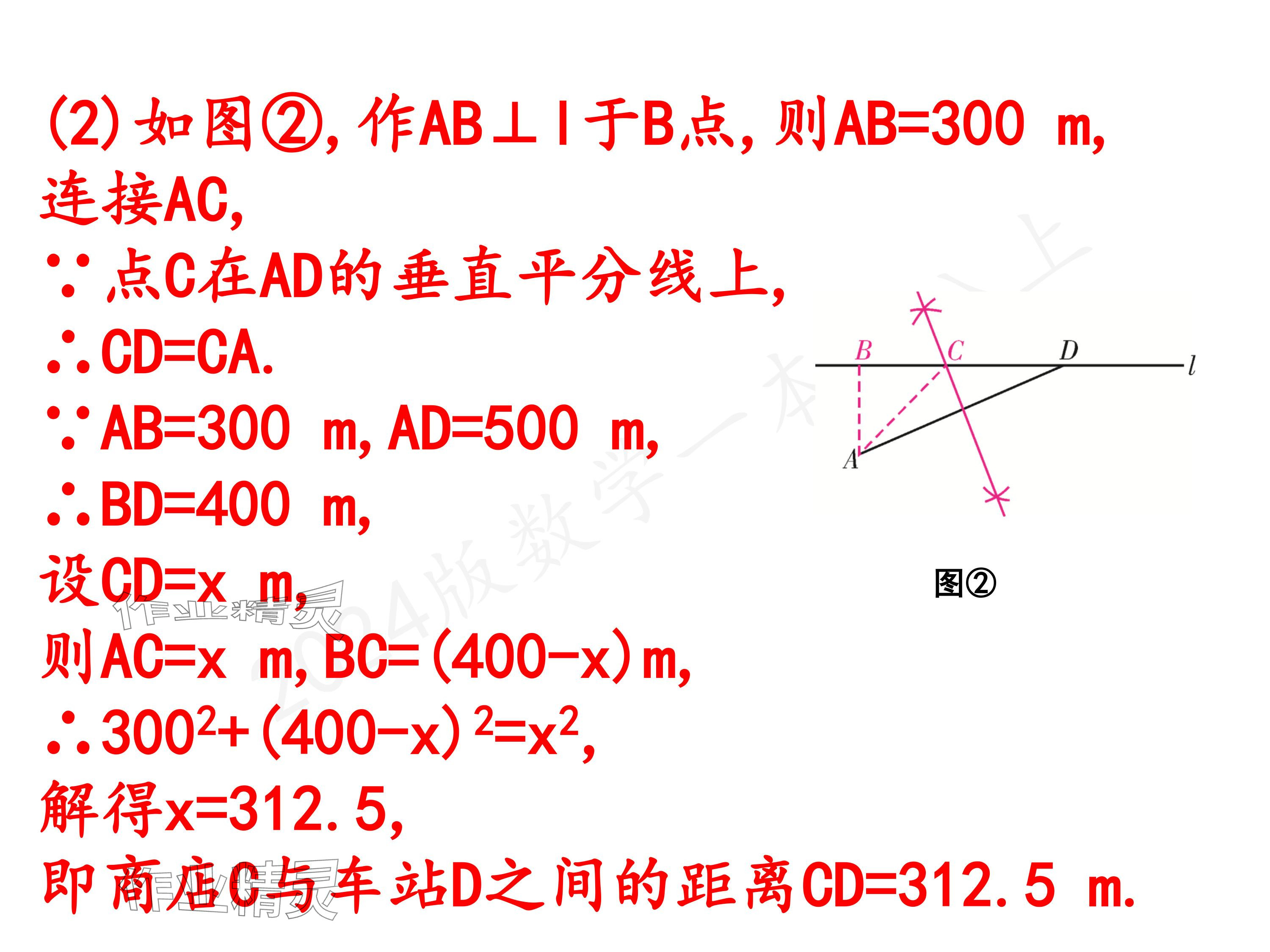 2024年一本通武漢出版社八年級(jí)數(shù)學(xué)上冊(cè)北師大版核心板 參考答案第70頁(yè)