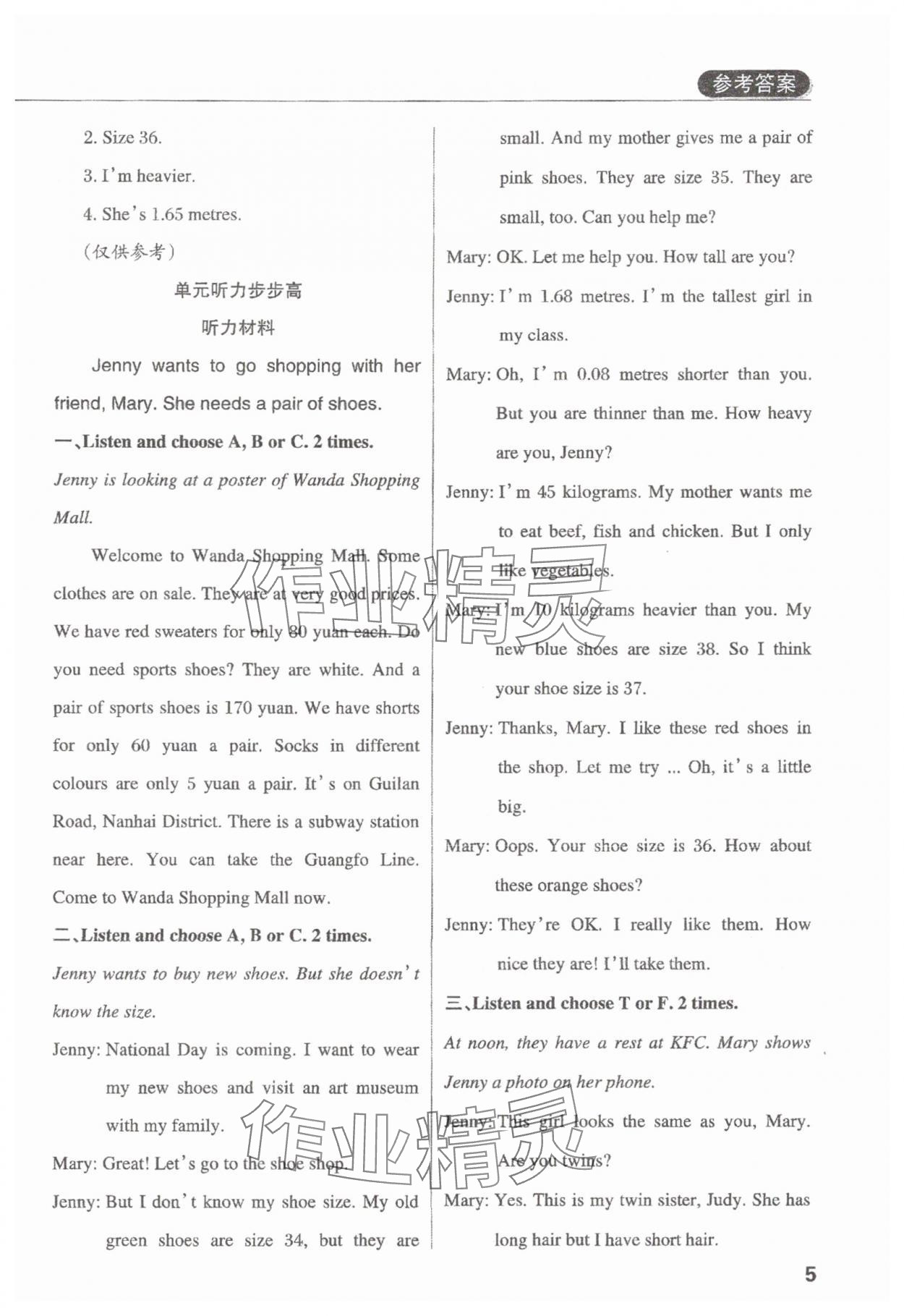 2025年狀元坊全程突破導練測六年級英語下冊人教版佛山專版 第4頁