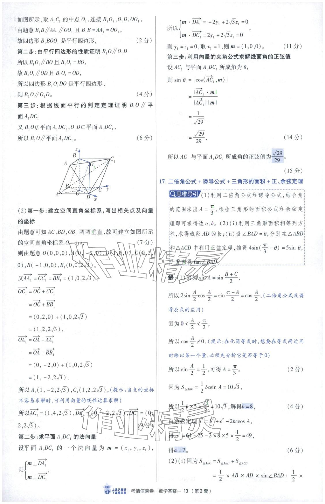 2026年高考领航卷数学 第13页