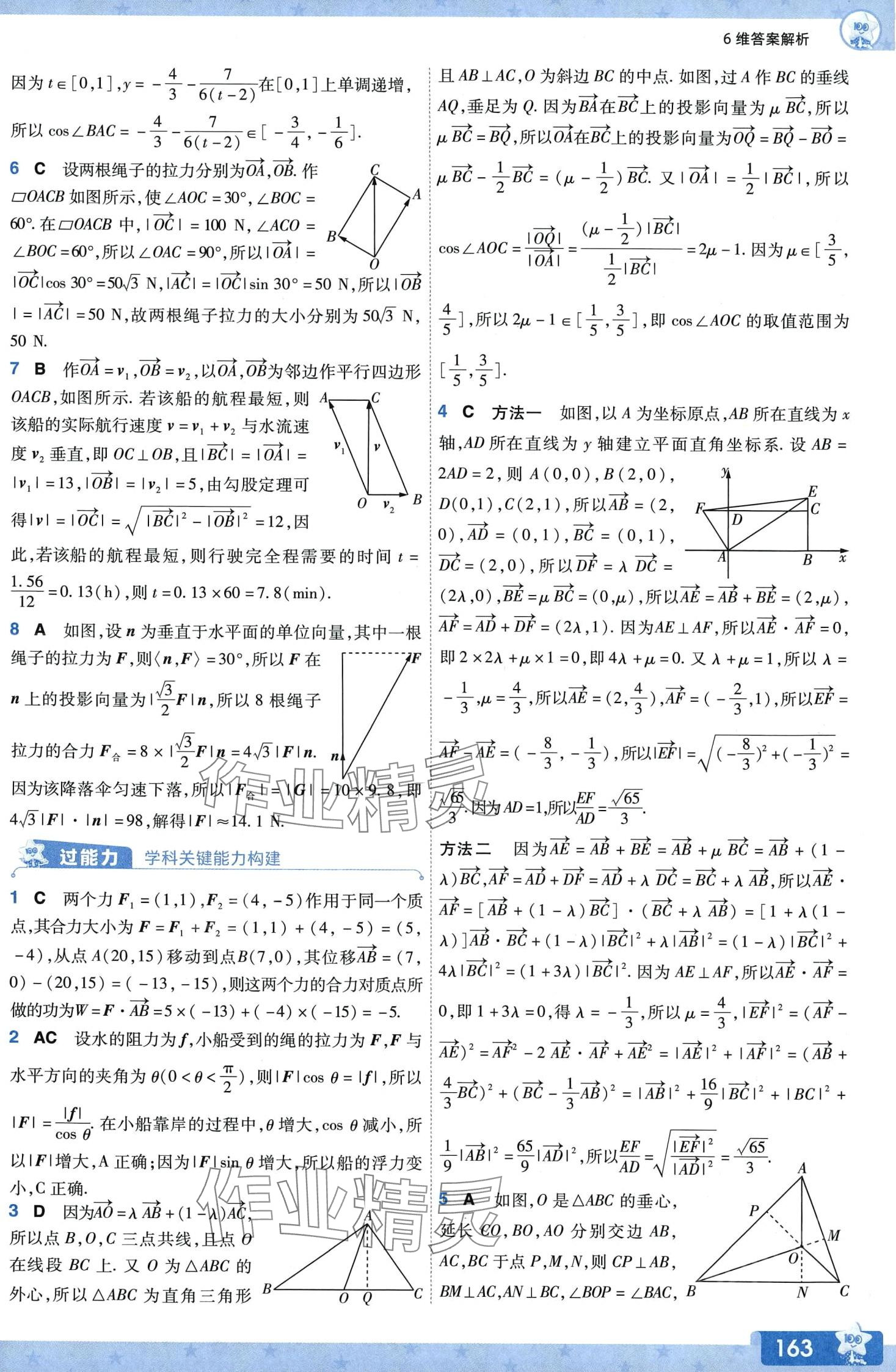 2024年一遍過高中數(shù)學(xué)必修第二冊人教A版 第18頁