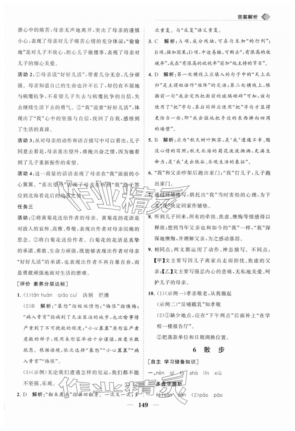 2025年新课程同步练习册七年级语文上册人教版&nbsp;第7页