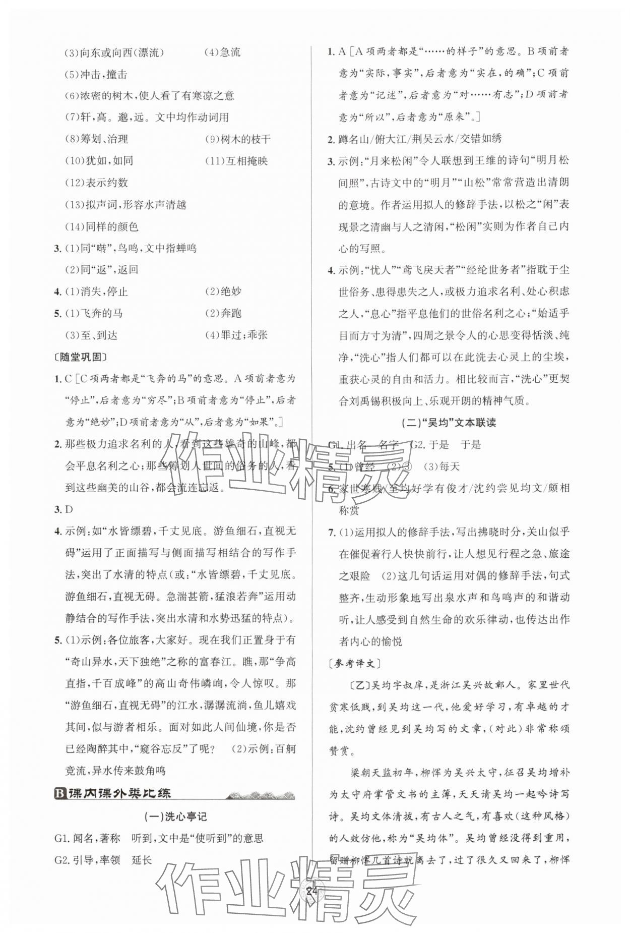 2025年古诗文与名著阅读拓展提分营八年级上册&nbsp;第4页