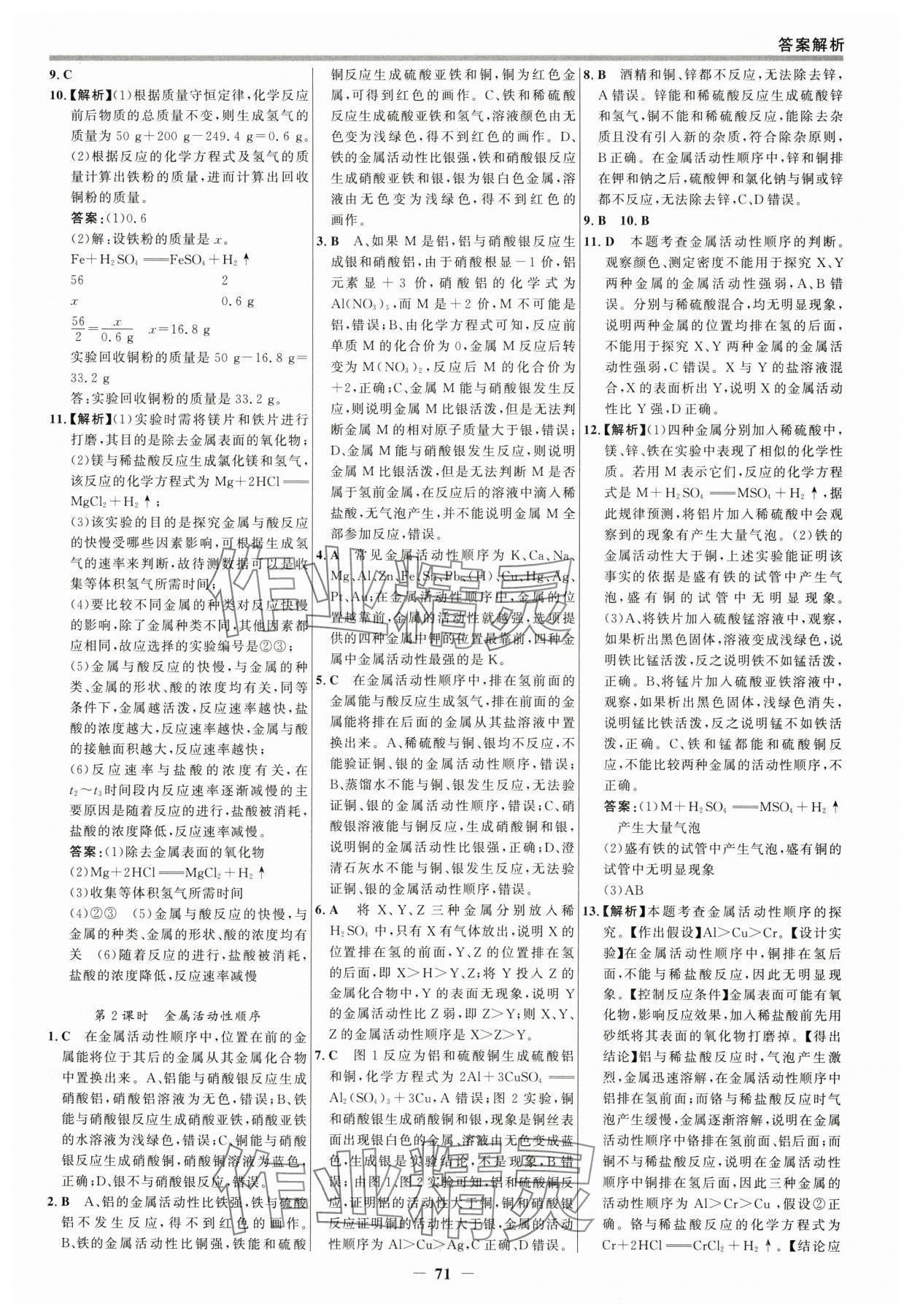 2025年世紀(jì)金榜百練百勝九年級(jí)化學(xué)下冊(cè)人教版 參考答案第2頁(yè)