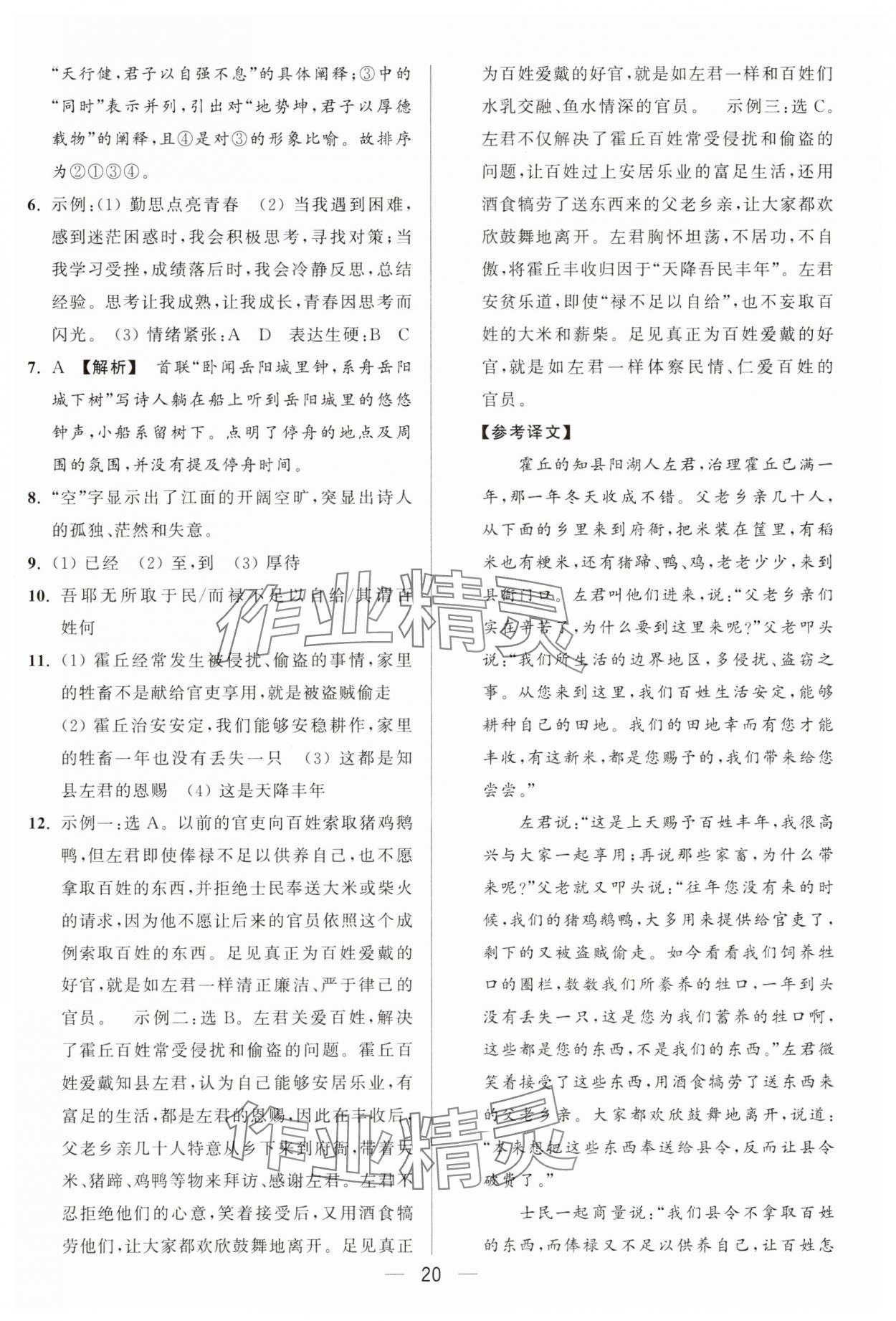 2025年亮点给力大试卷八年级语文下册人教版 第20页