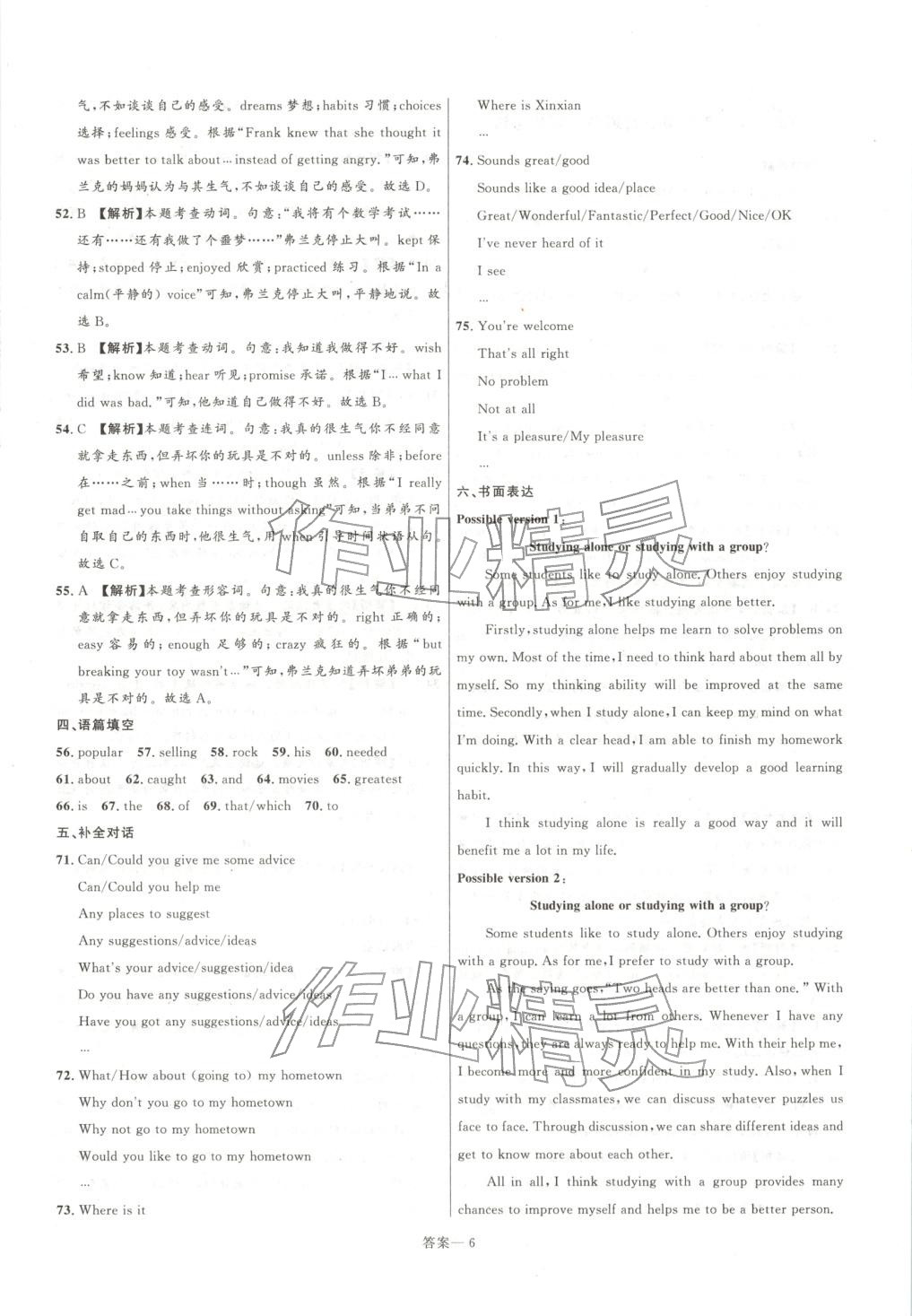 2026年中考靶向集训热点试题精编英语 第5页