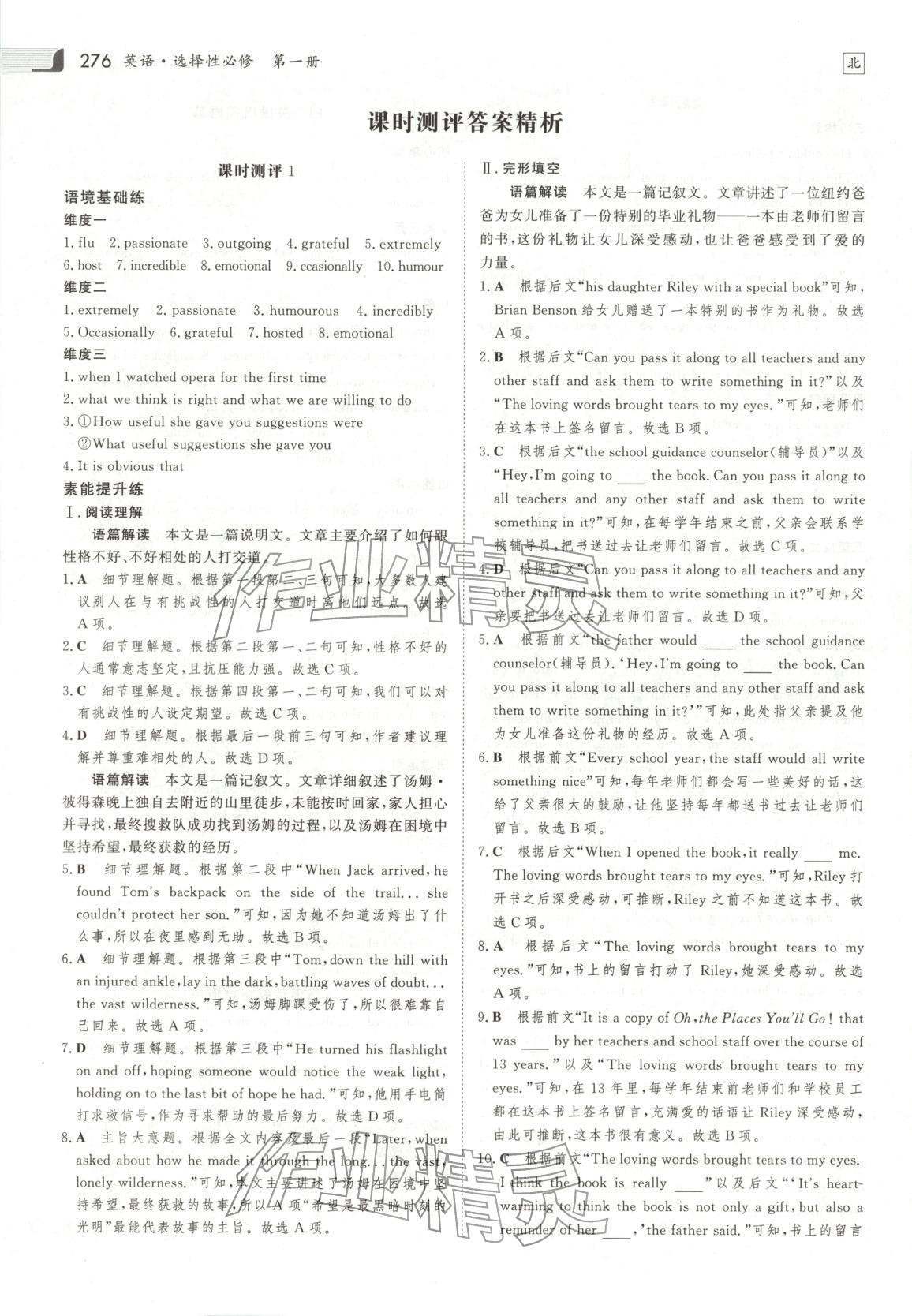 2025年金版新学案高中英语选择性必修第一册 第14页