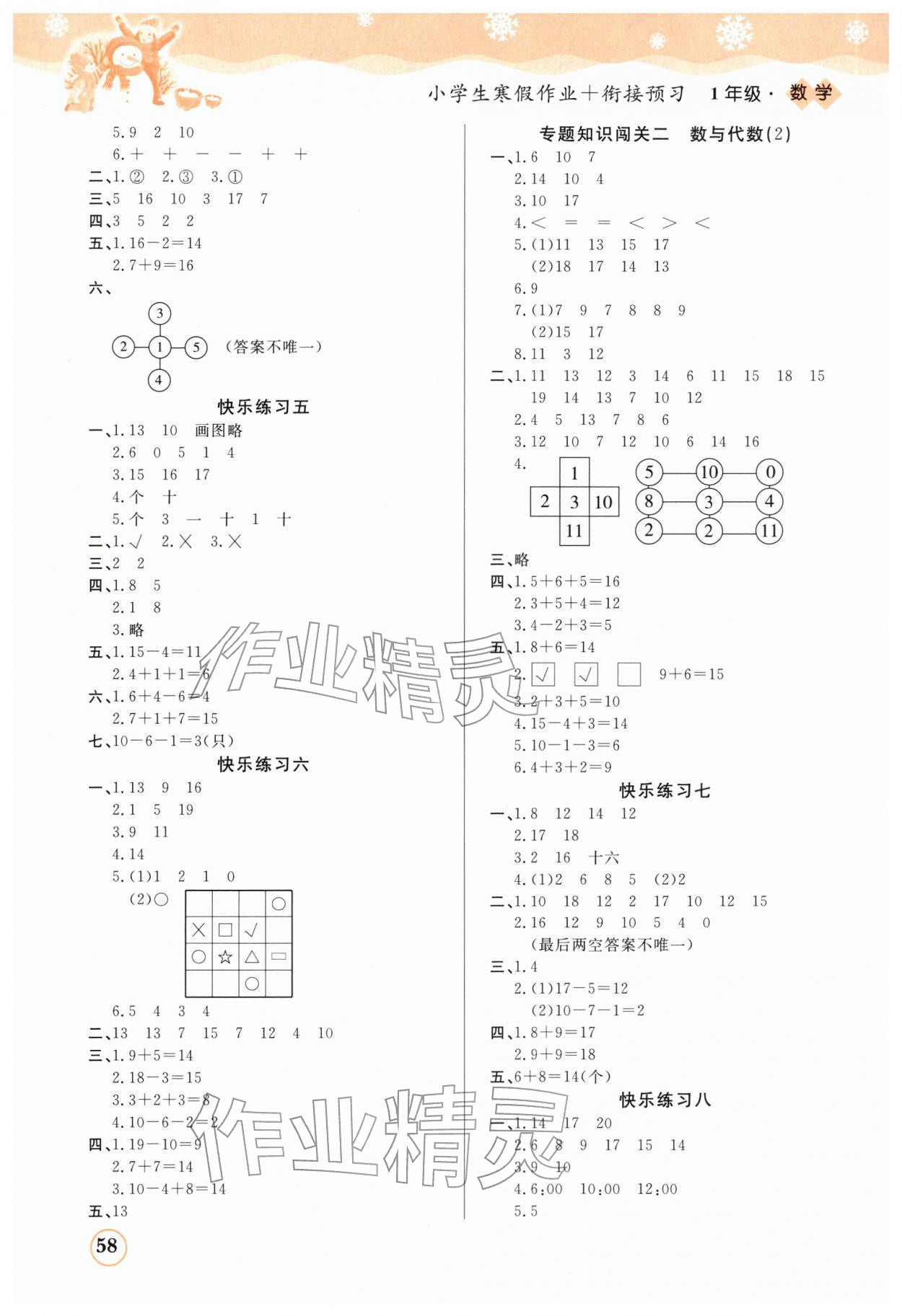 2026年小学生寒假作业加衔接预习一年级数学&nbsp;第2页