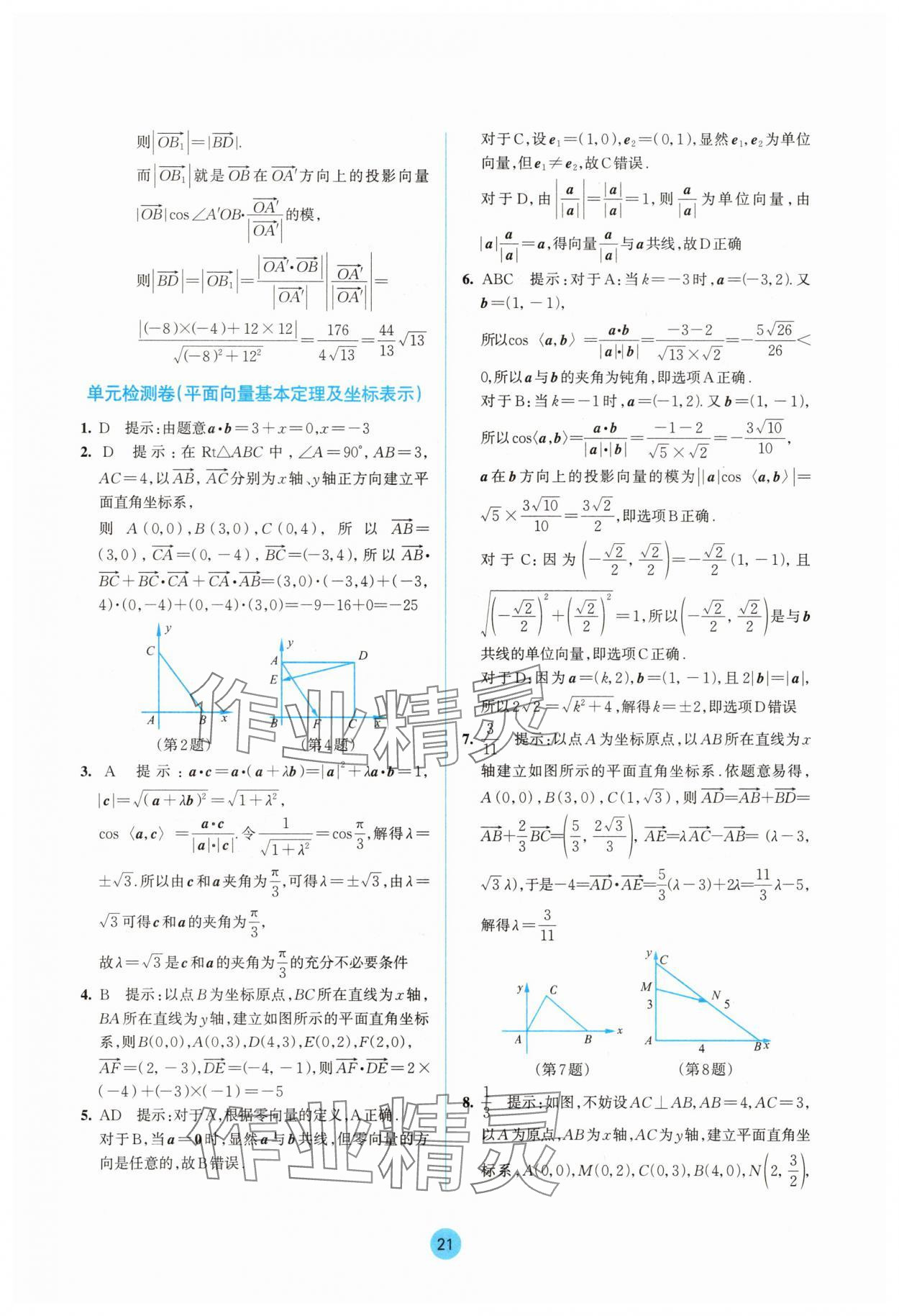 2025年作業(yè)本浙江教育出版社高中數(shù)學必修第二冊雙色版 參考答案第21頁