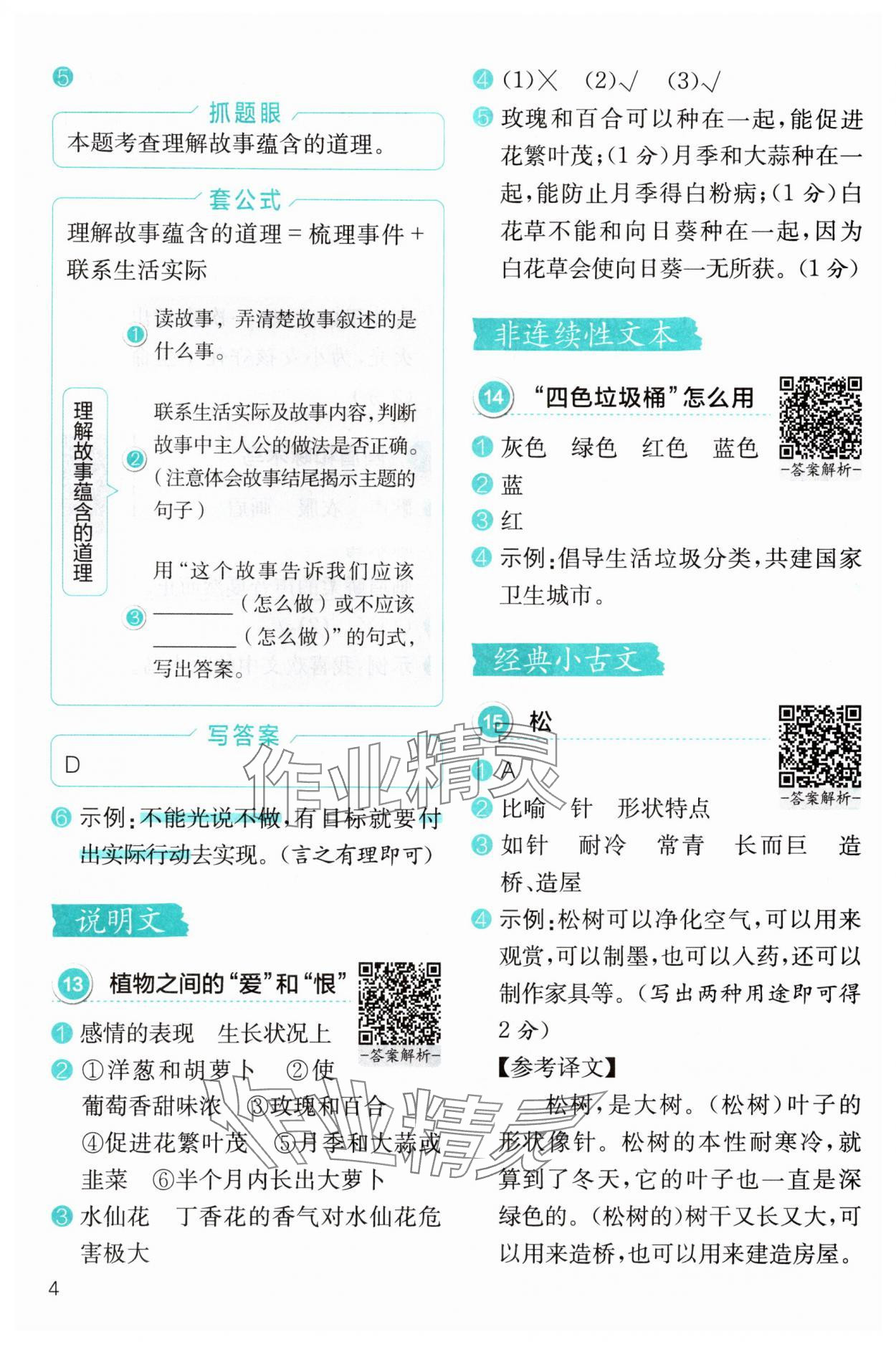 2025年小学语文分级阅读组合训练三年级&nbsp;参考答案第4页