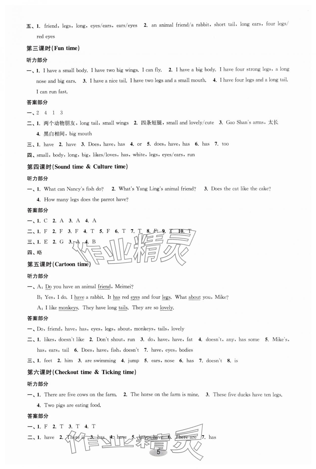 2023年關鍵能力進階五年級英語上冊譯林版 第5頁