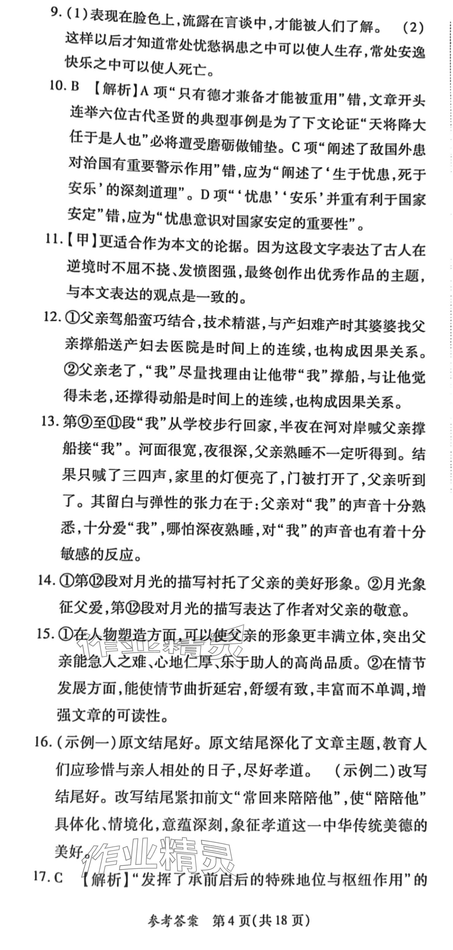 2024年中考摸底测试卷重庆出版社语文 第4页