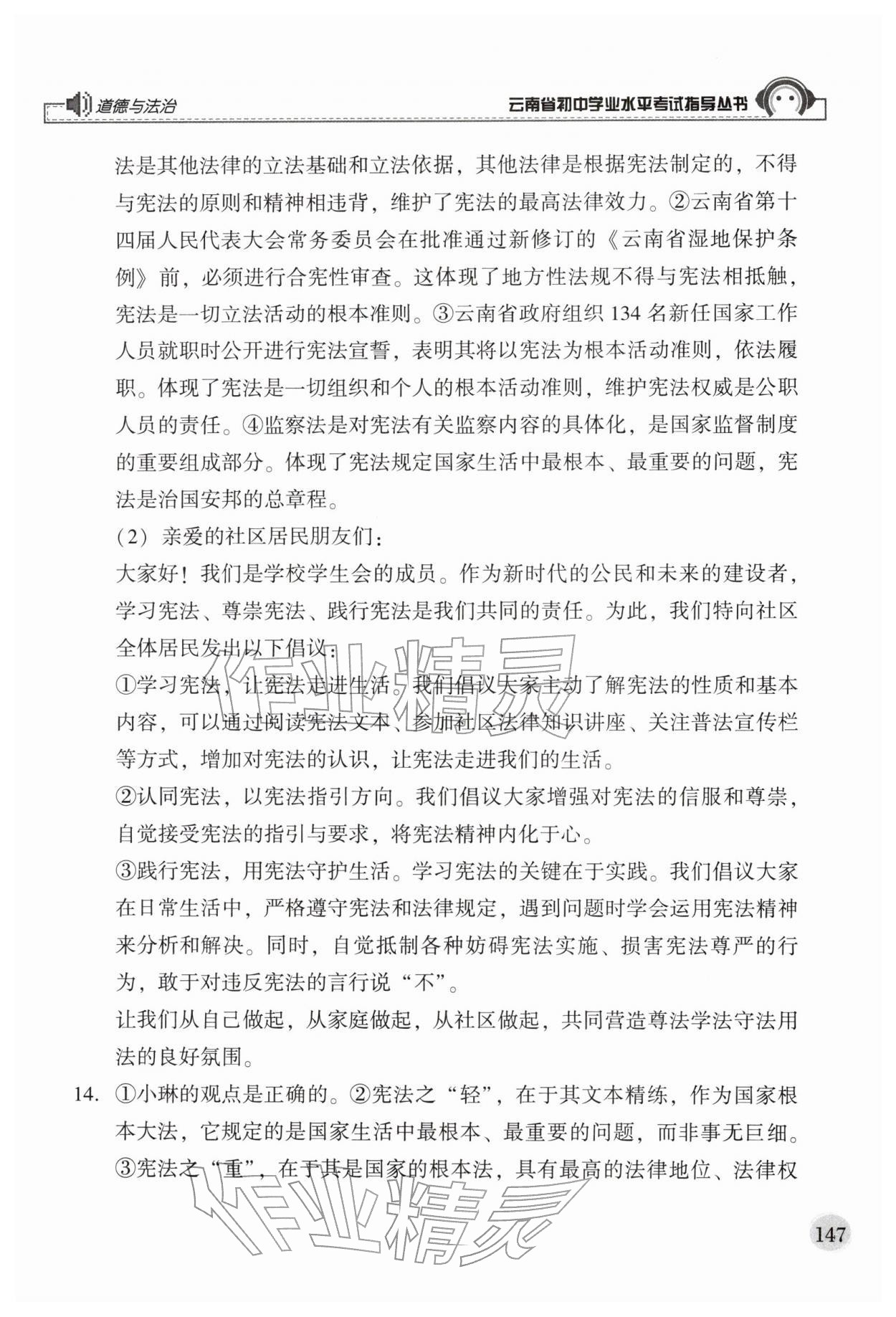 2026年云南省初中学业水平考试指导丛书道德与法治&nbsp;第7页