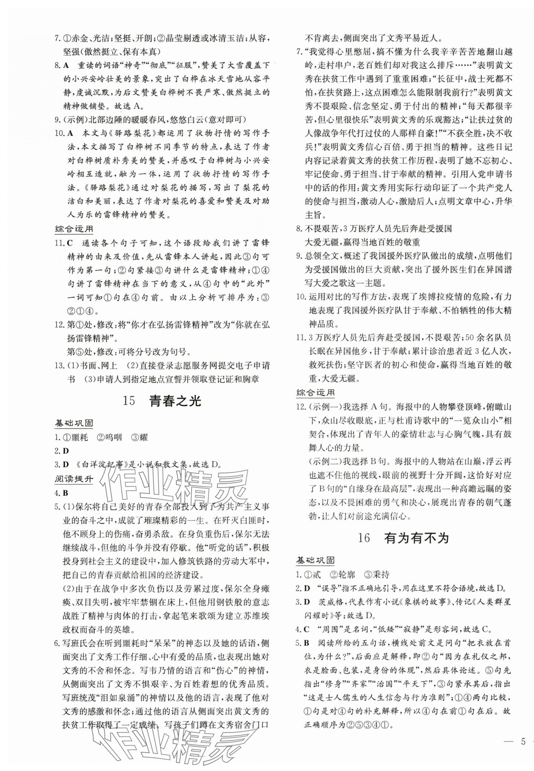 2025年導(dǎo)與練七年級語文下冊人教版貴州專版 第9頁