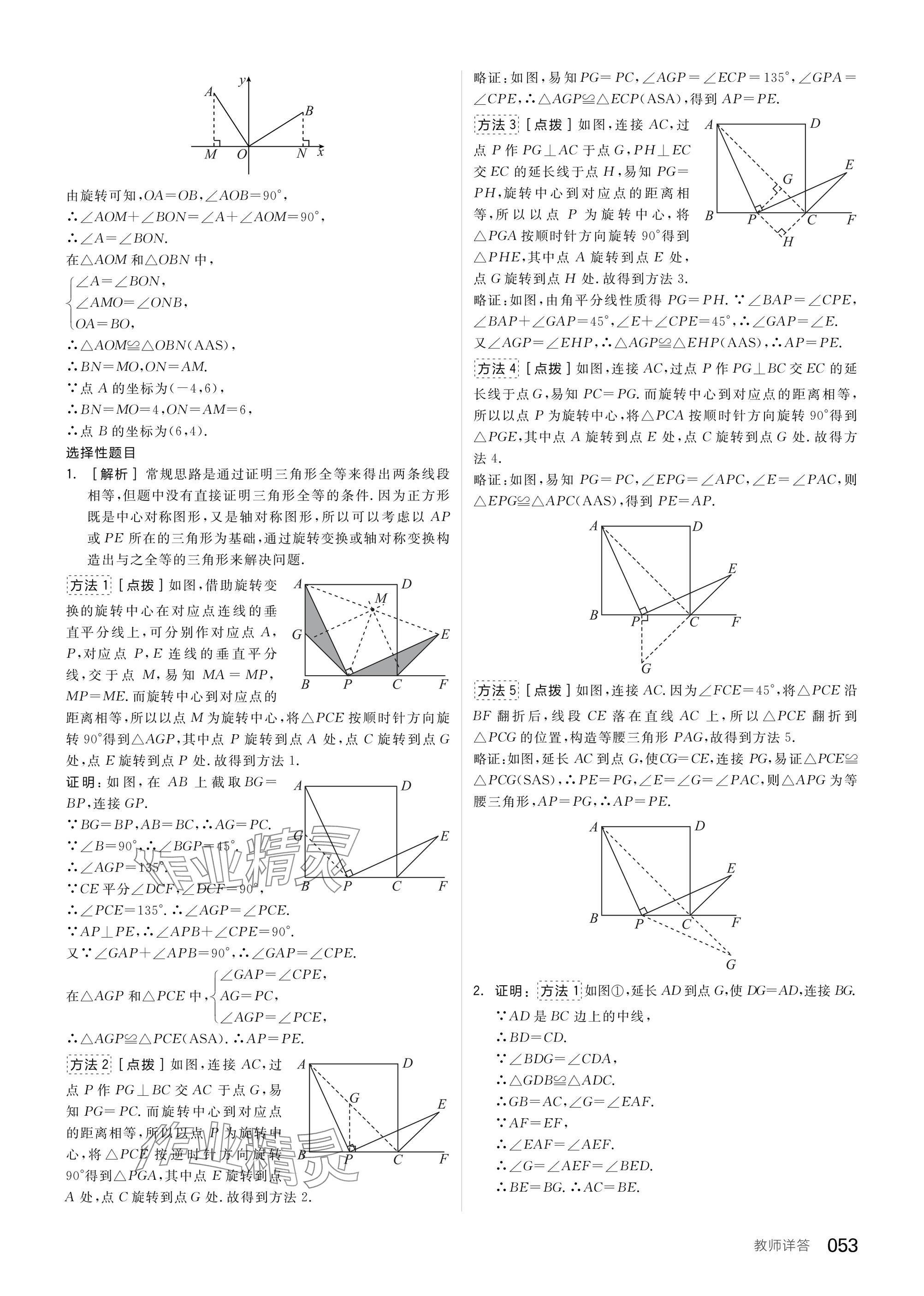 2025年全品中考復習方案數(shù)學蘇科版江蘇專版 參考答案第55頁