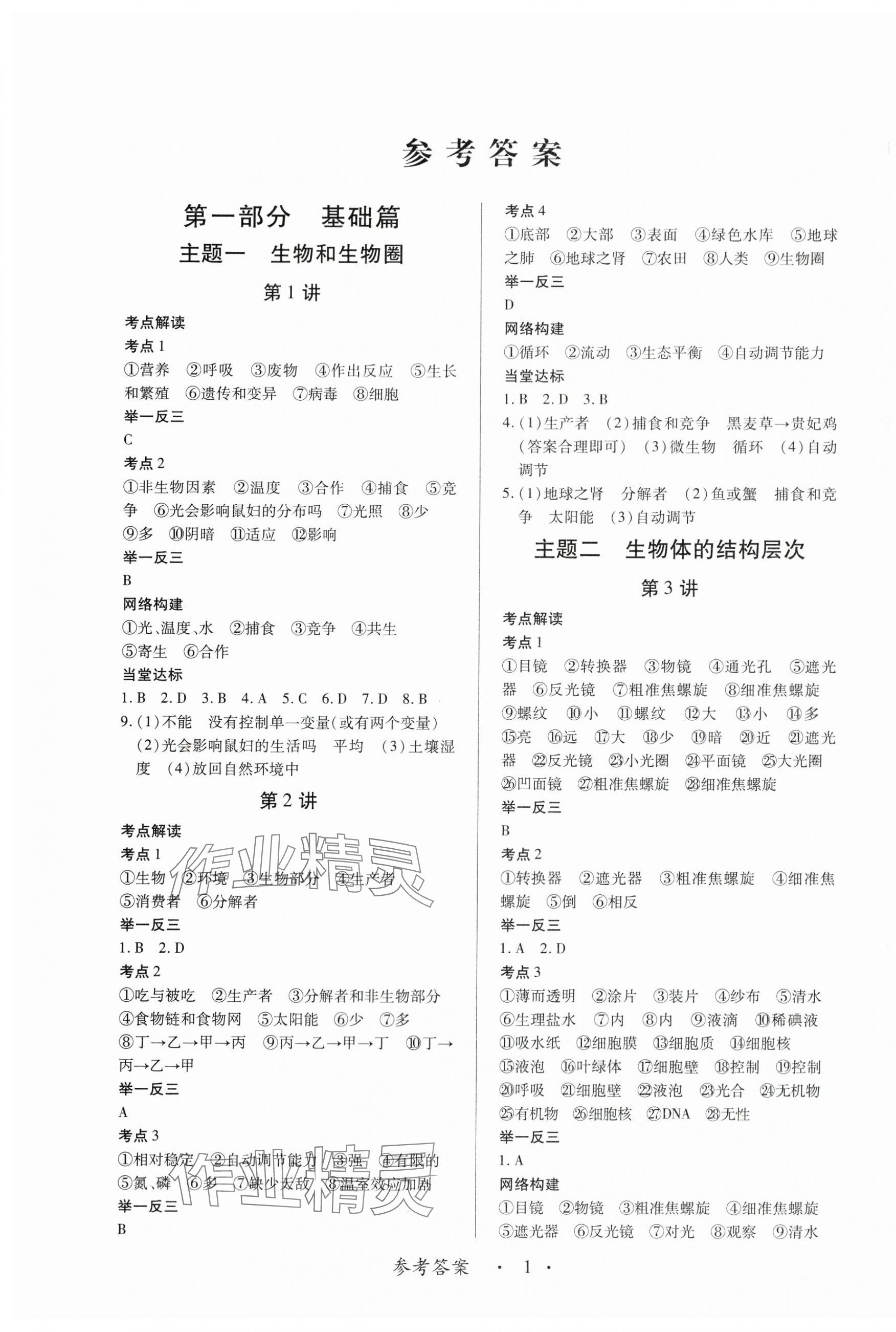 2024年江西省新課程新中考生物 第1頁