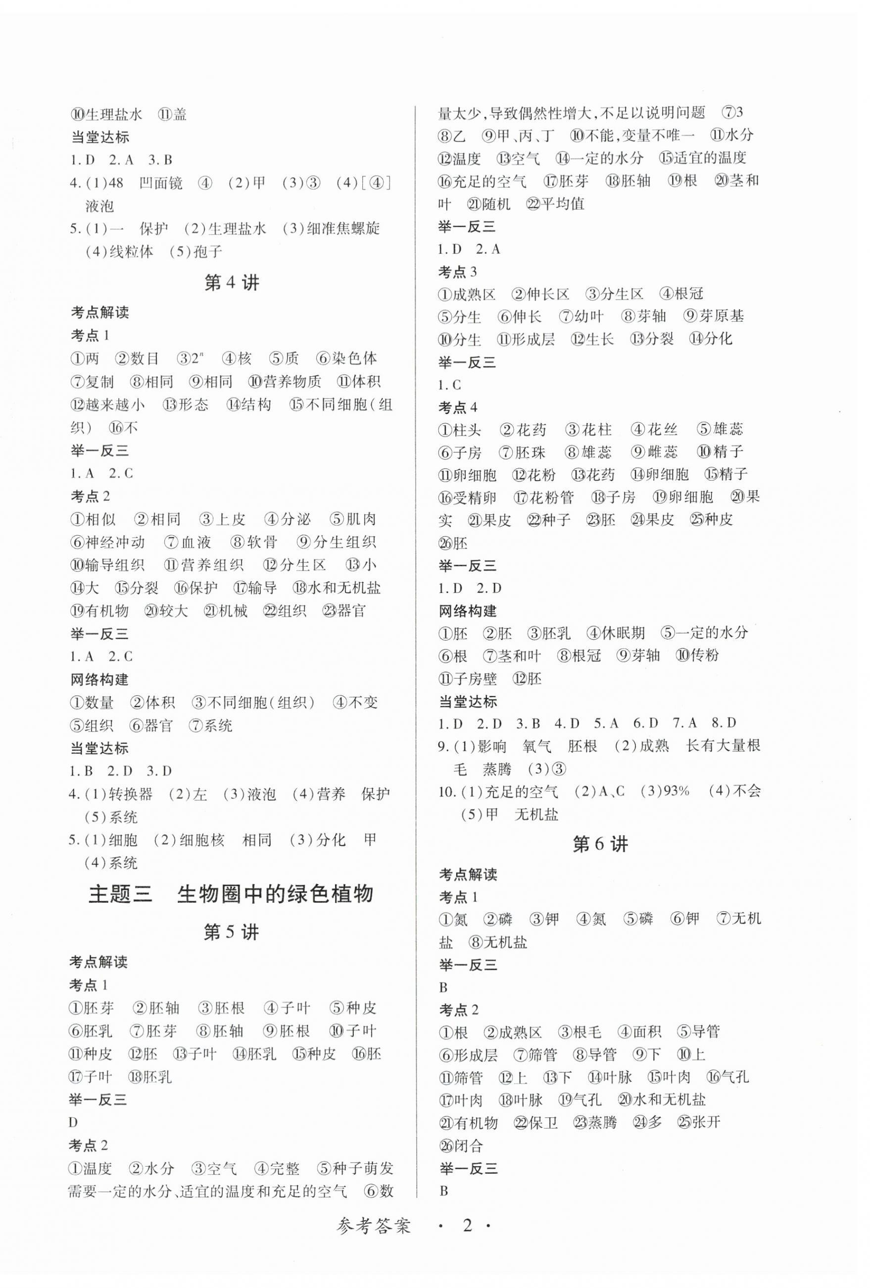 2024年江西省新课程新中考生物 第2页