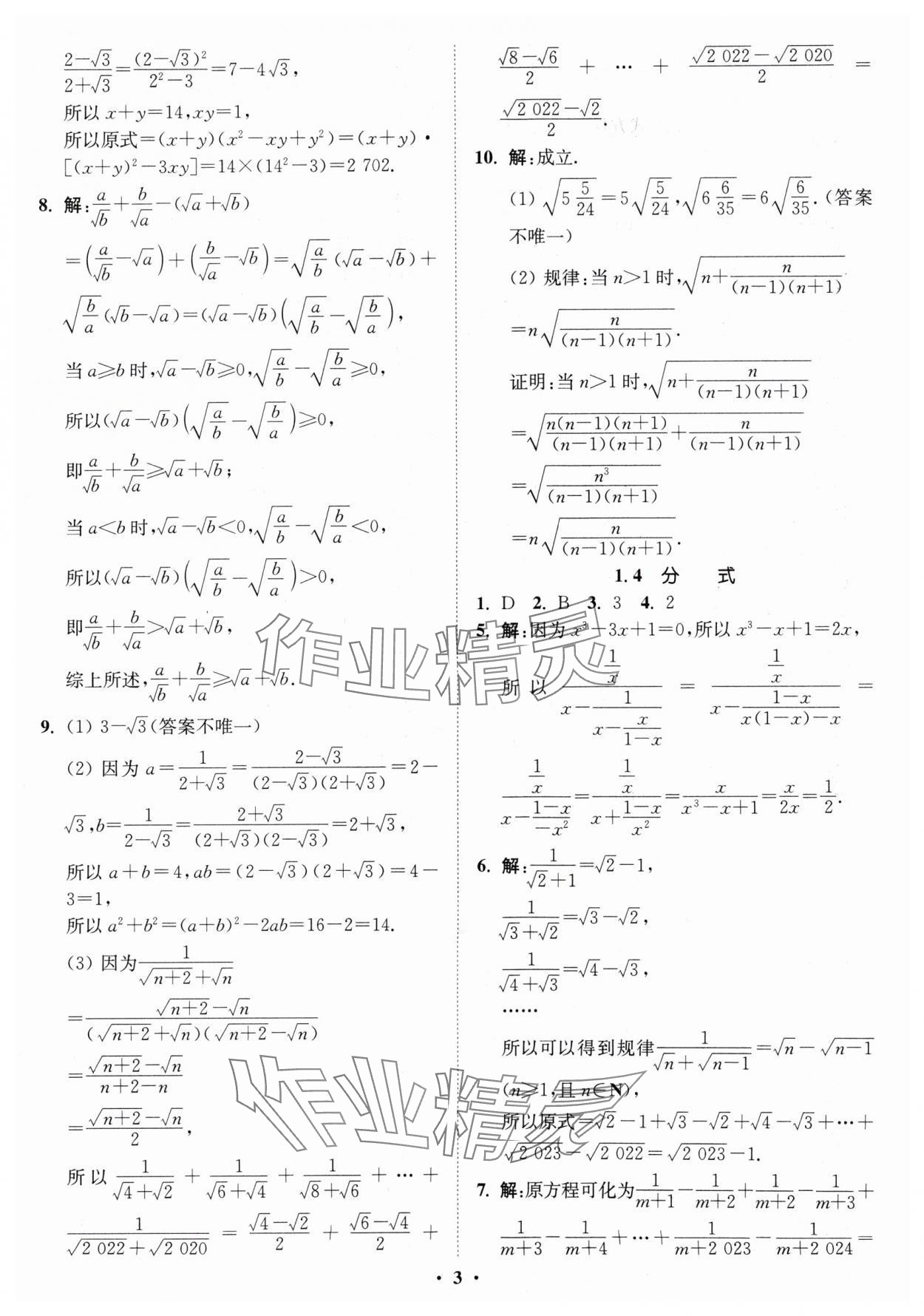 2024年初高中銜接專(zhuān)題強(qiáng)化訓(xùn)練延邊大學(xué)出版社數(shù)學(xué) 第3頁(yè)