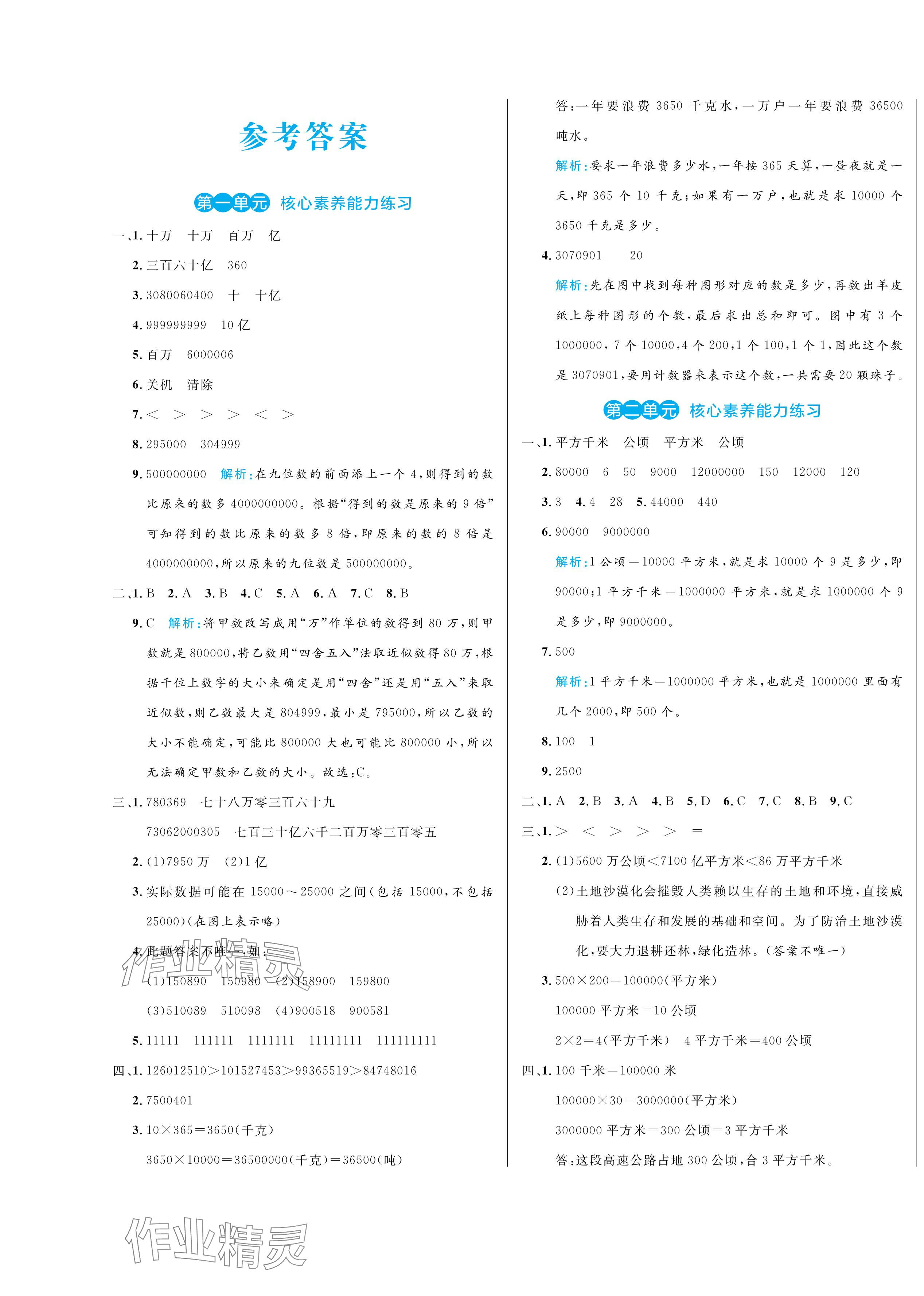 2024年黄冈名卷四年级数学上册人教版 第1页