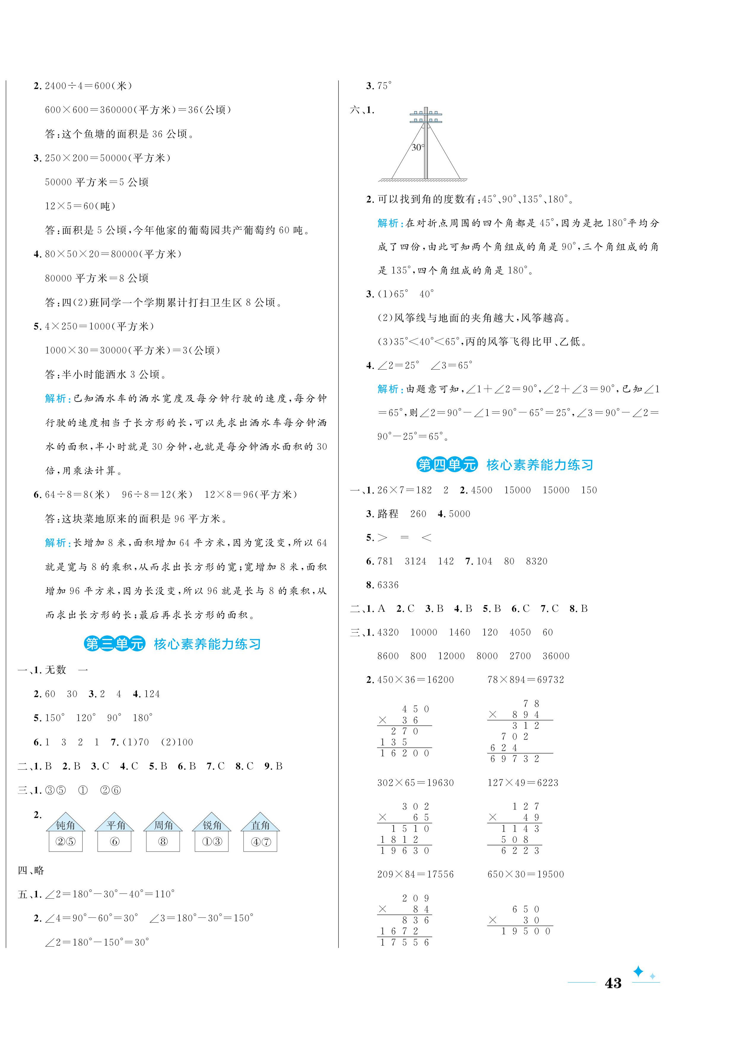 2024年黄冈名卷四年级数学上册人教版 第2页