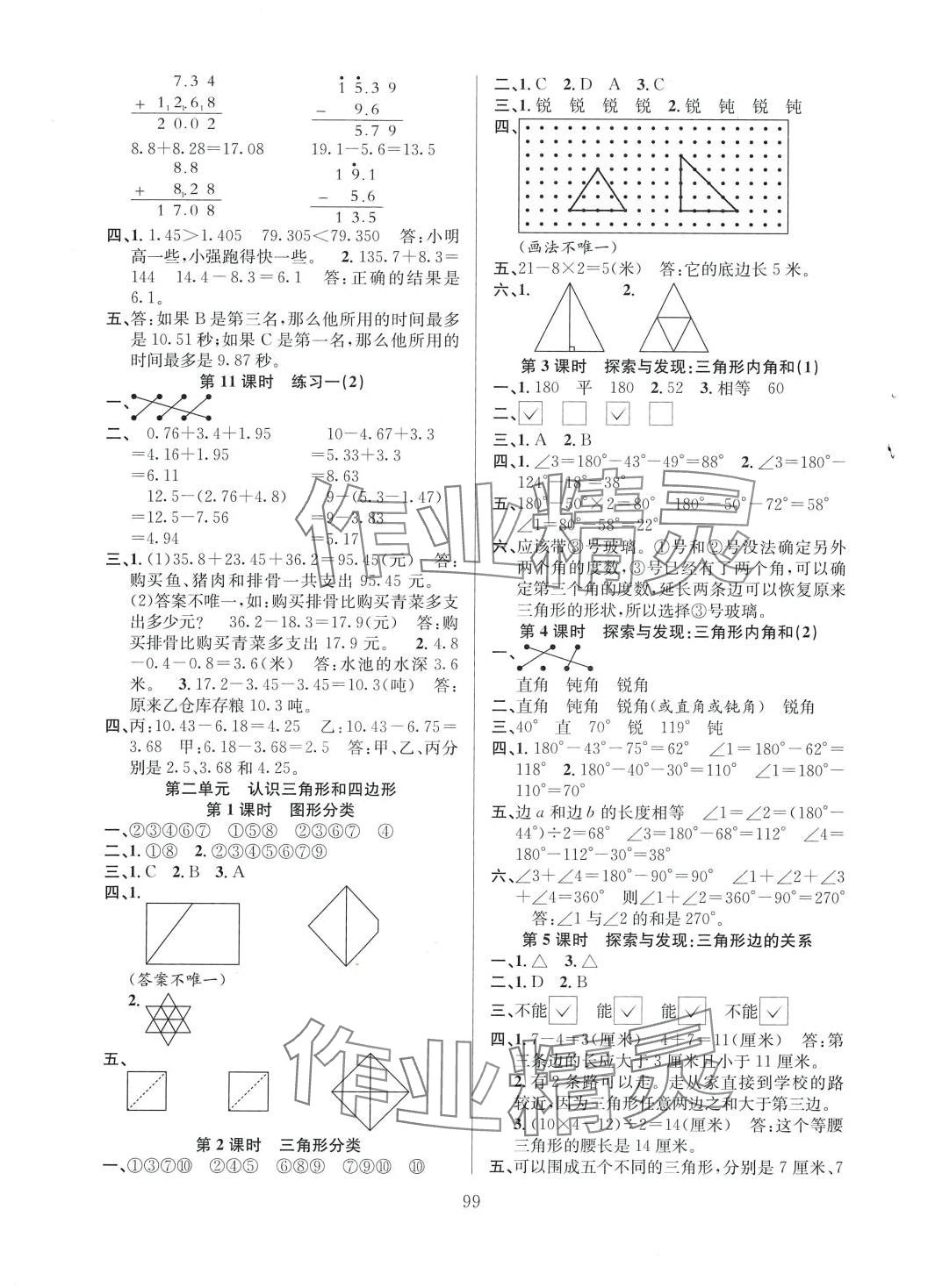 2024年陽光課堂課時作業(yè)四年級數(shù)學(xué)下冊北師大版 第5頁