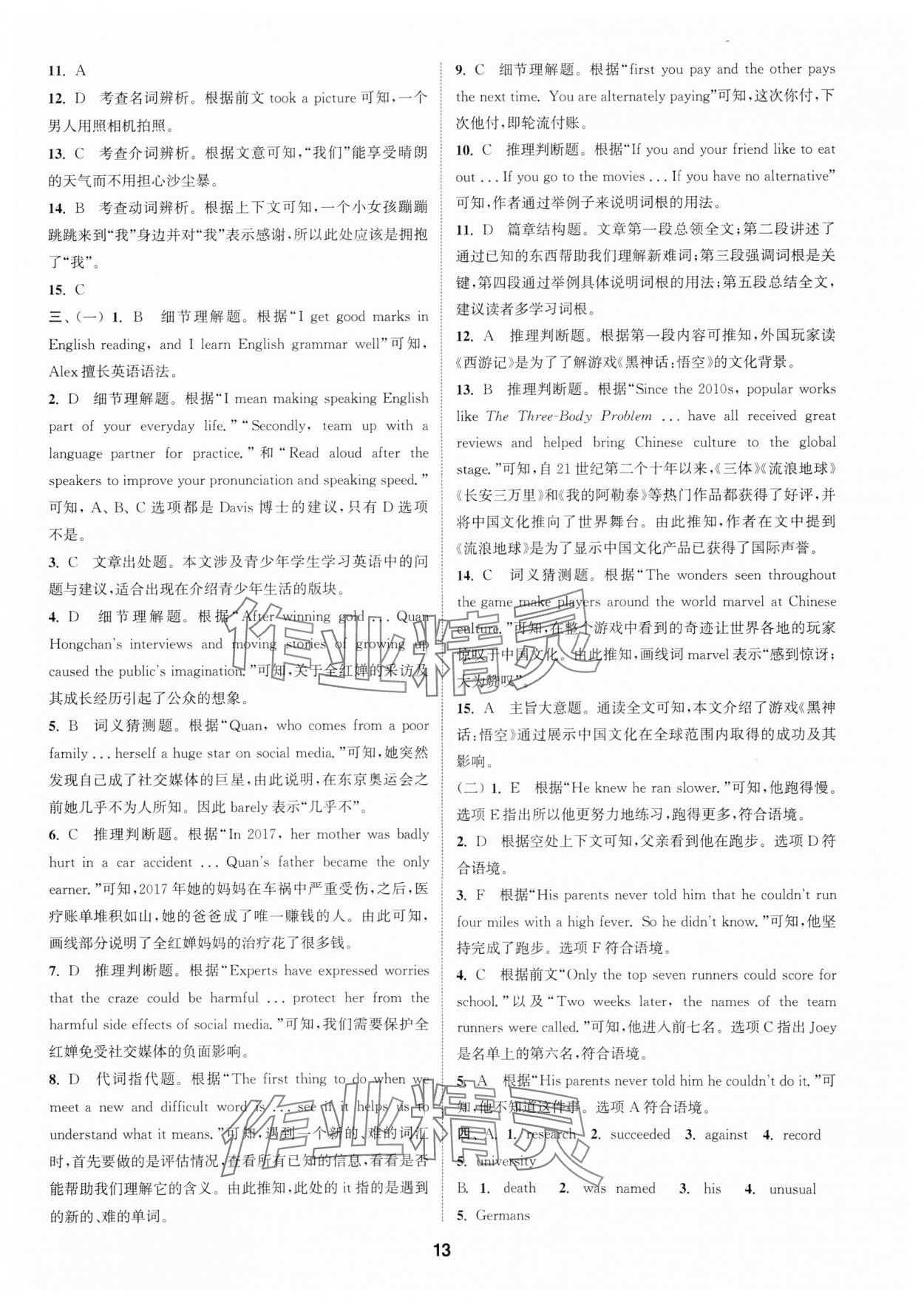 2025年通城學(xué)典全程測(cè)評(píng)卷九年級(jí)英語全一冊(cè)譯林版 第13頁