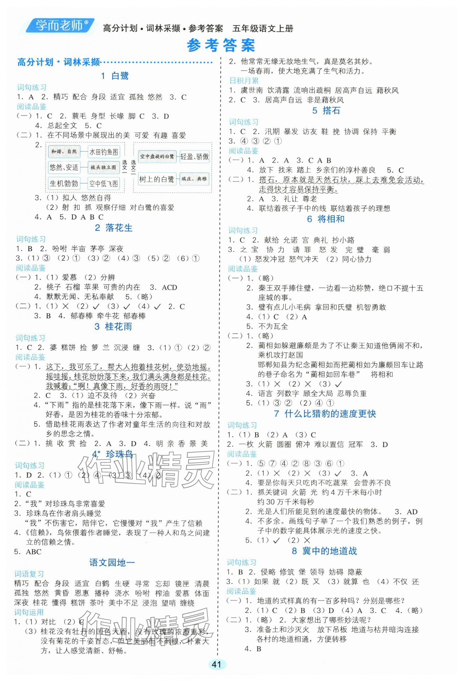 2023年高分計劃五年級語文上冊人教版 參考答案第1頁