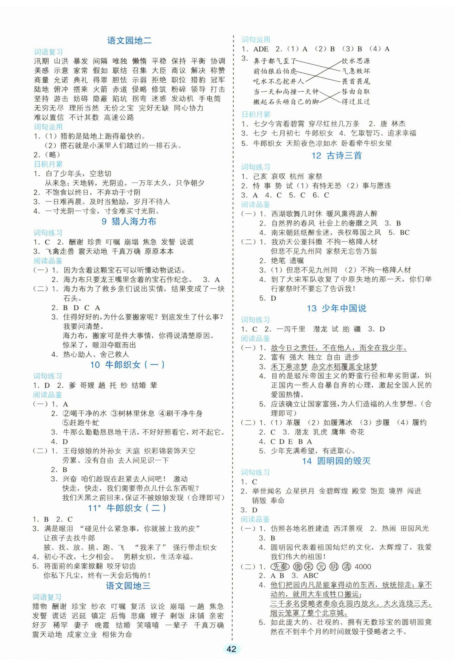 2023年高分計劃五年級語文上冊人教版 參考答案第2頁