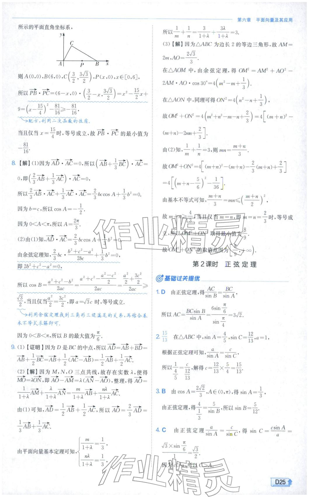 2026年实验班提优训练高中数学必修第二册人教A版&nbsp;第25页