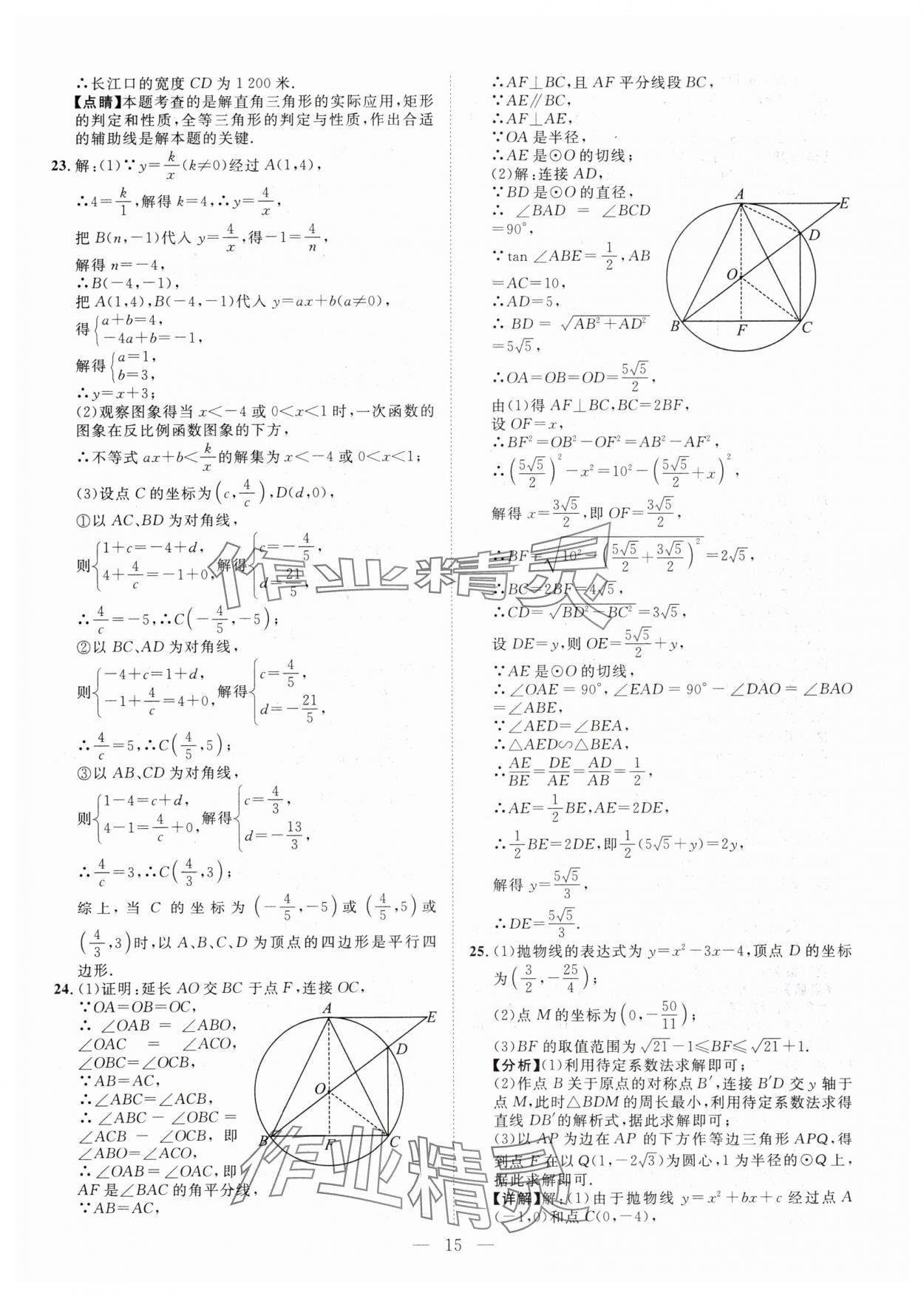 2025年全國中考試題薈萃數(shù)學四川專版 第16頁