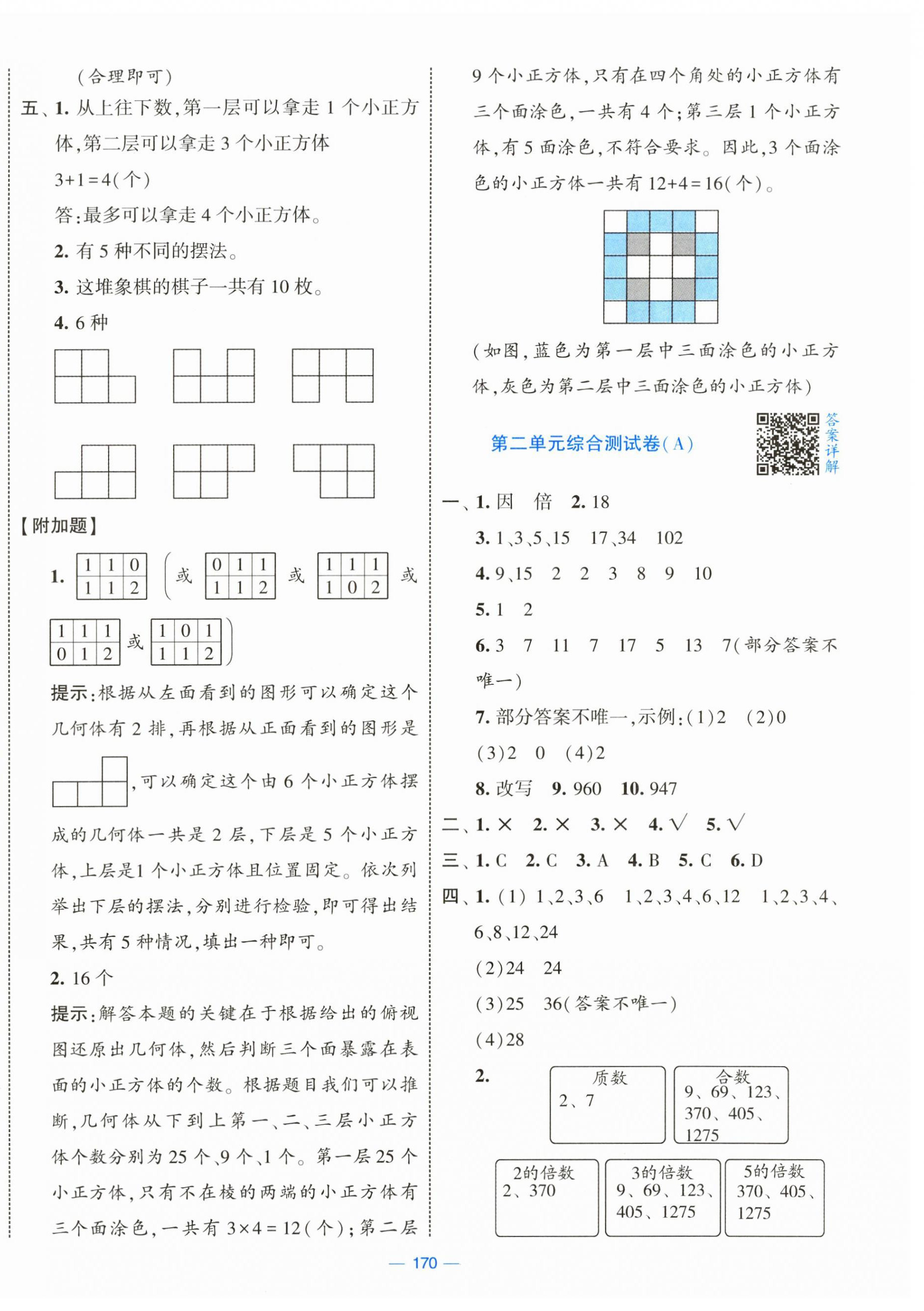 2025年學(xué)霸提優(yōu)大試卷五年級數(shù)學(xué)下冊人教版 第2頁