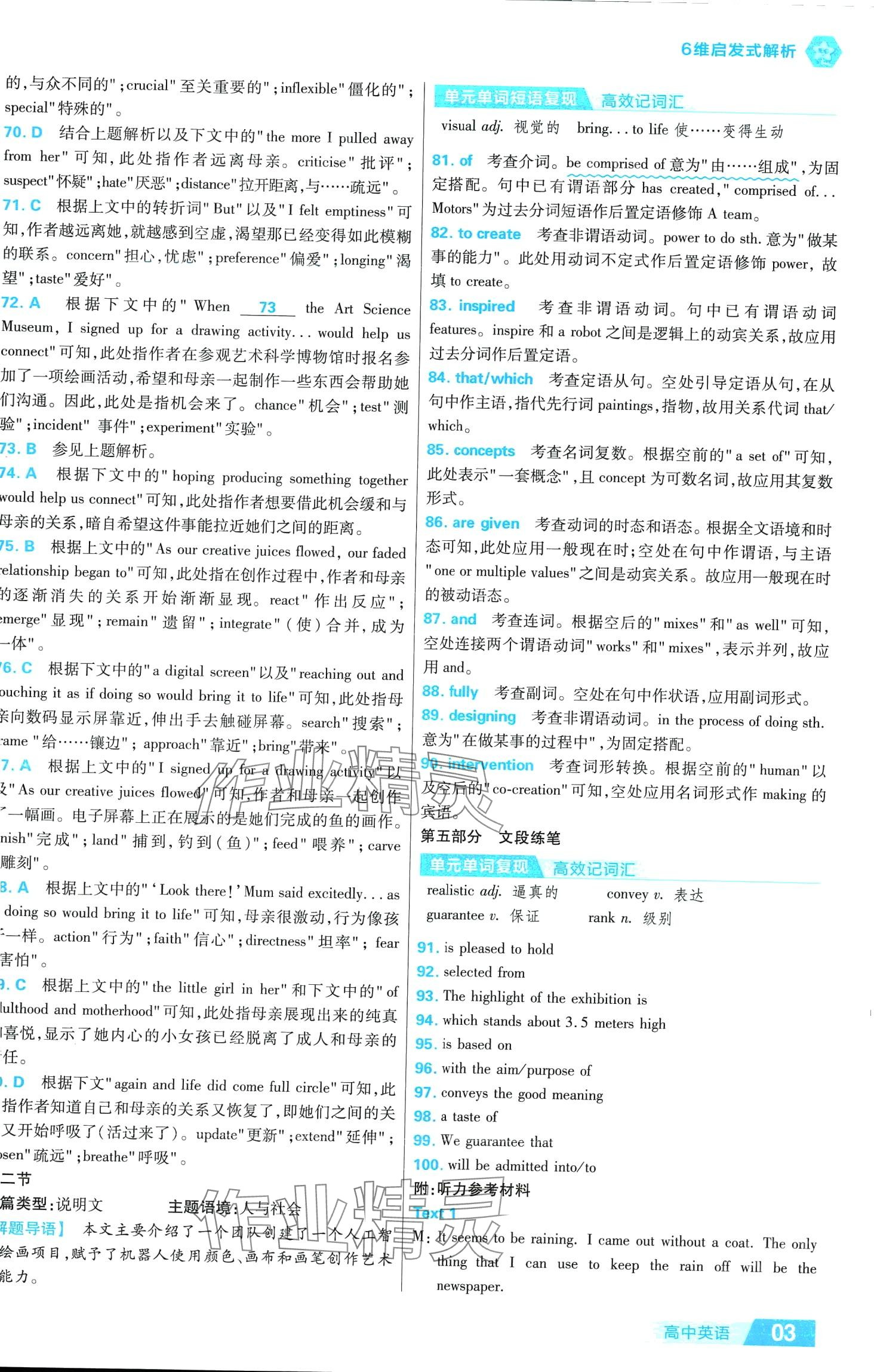 2024年金考卷活頁題選高中英語選擇性必修第三冊(cè)人教版 第3頁