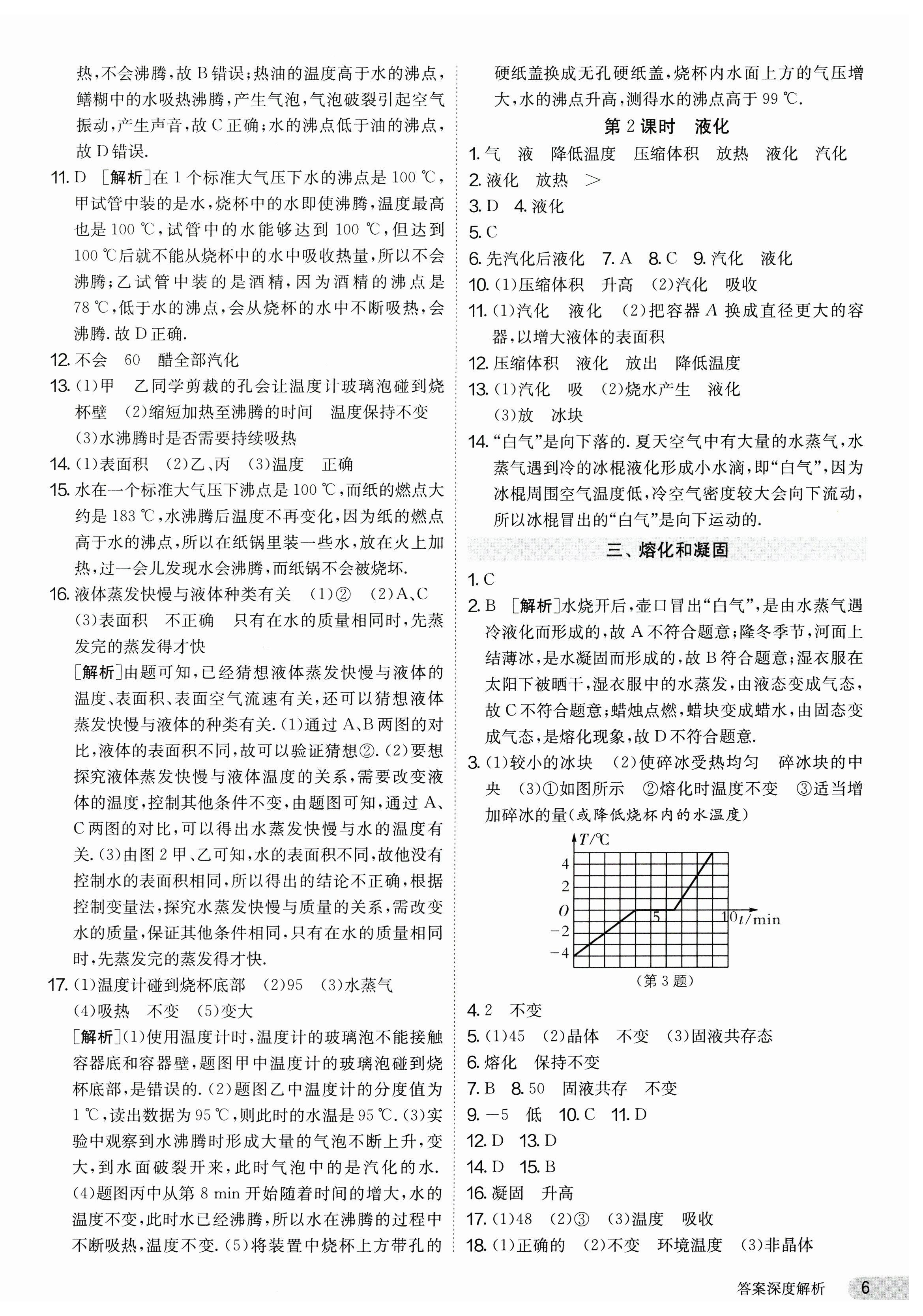 2023年課時訓(xùn)練八年級物理上冊蘇科版江蘇人民出版社 第6頁