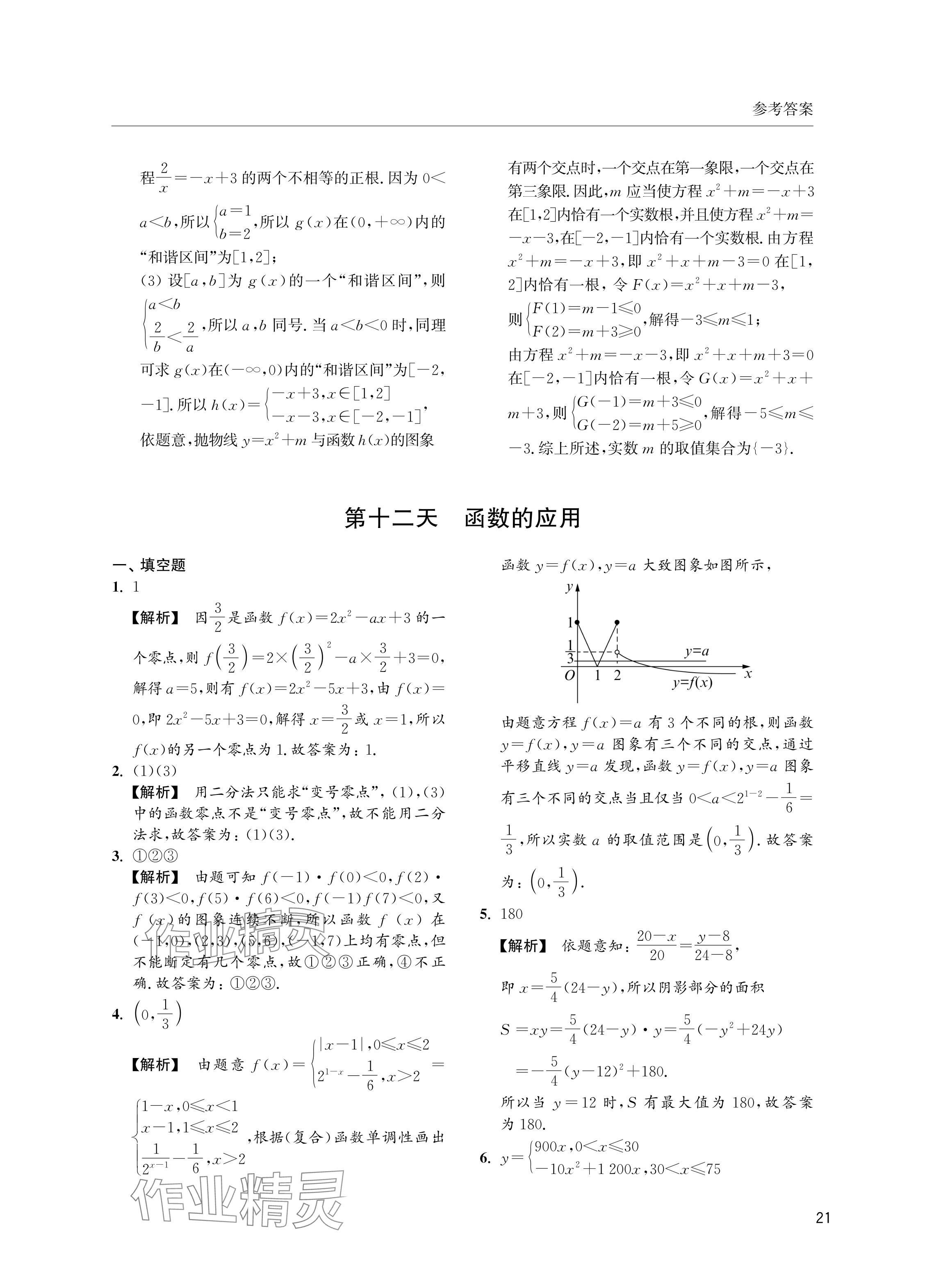 2024年双新暑假作业高二数学沪教版 参考答案第21页