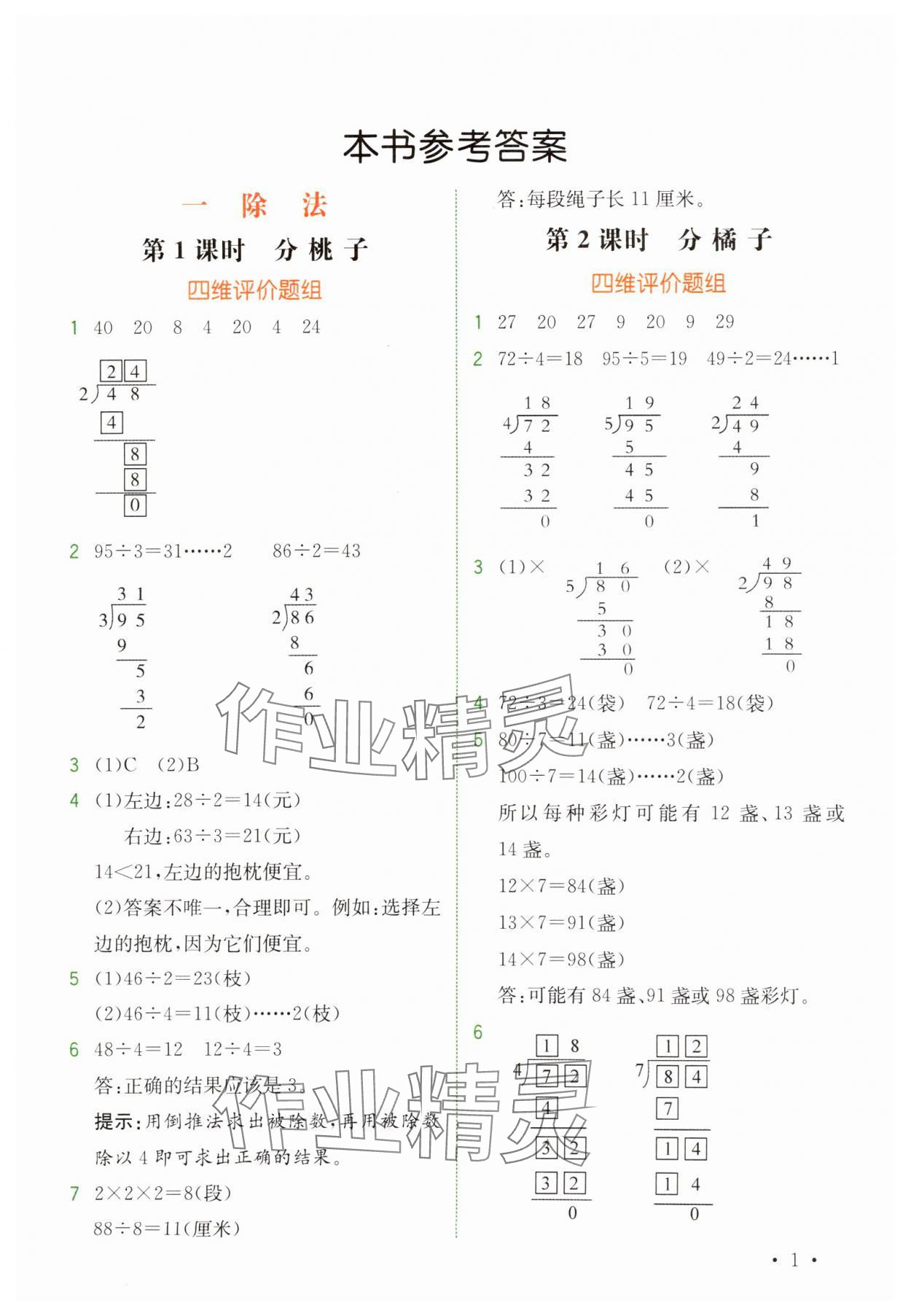2025年教材解讀三年級數(shù)學(xué)下冊北師大版 第1頁