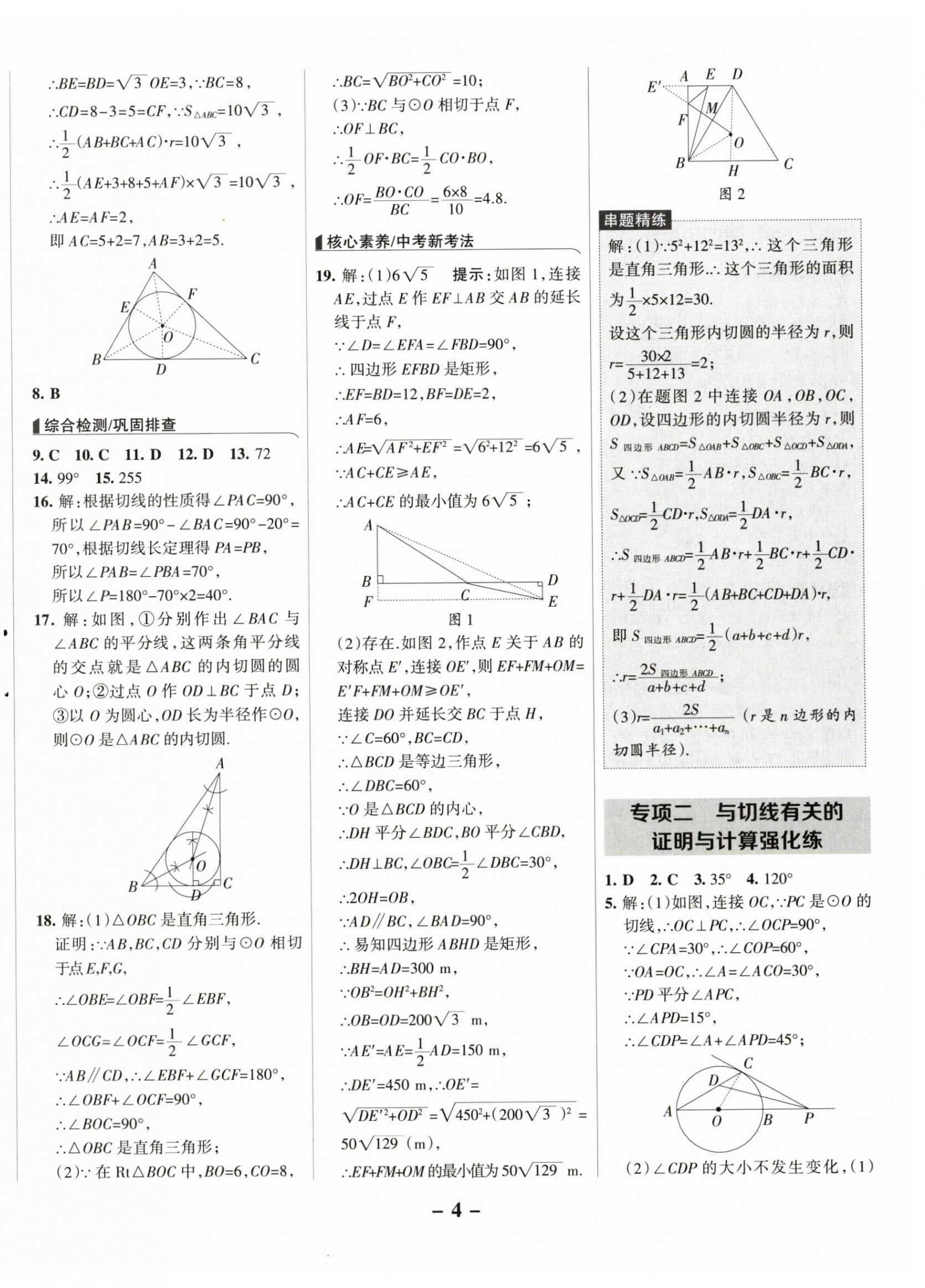 2025年全優(yōu)課堂考點(diǎn)集訓(xùn)與滿分備考九年級數(shù)學(xué)下冊冀教版 第4頁